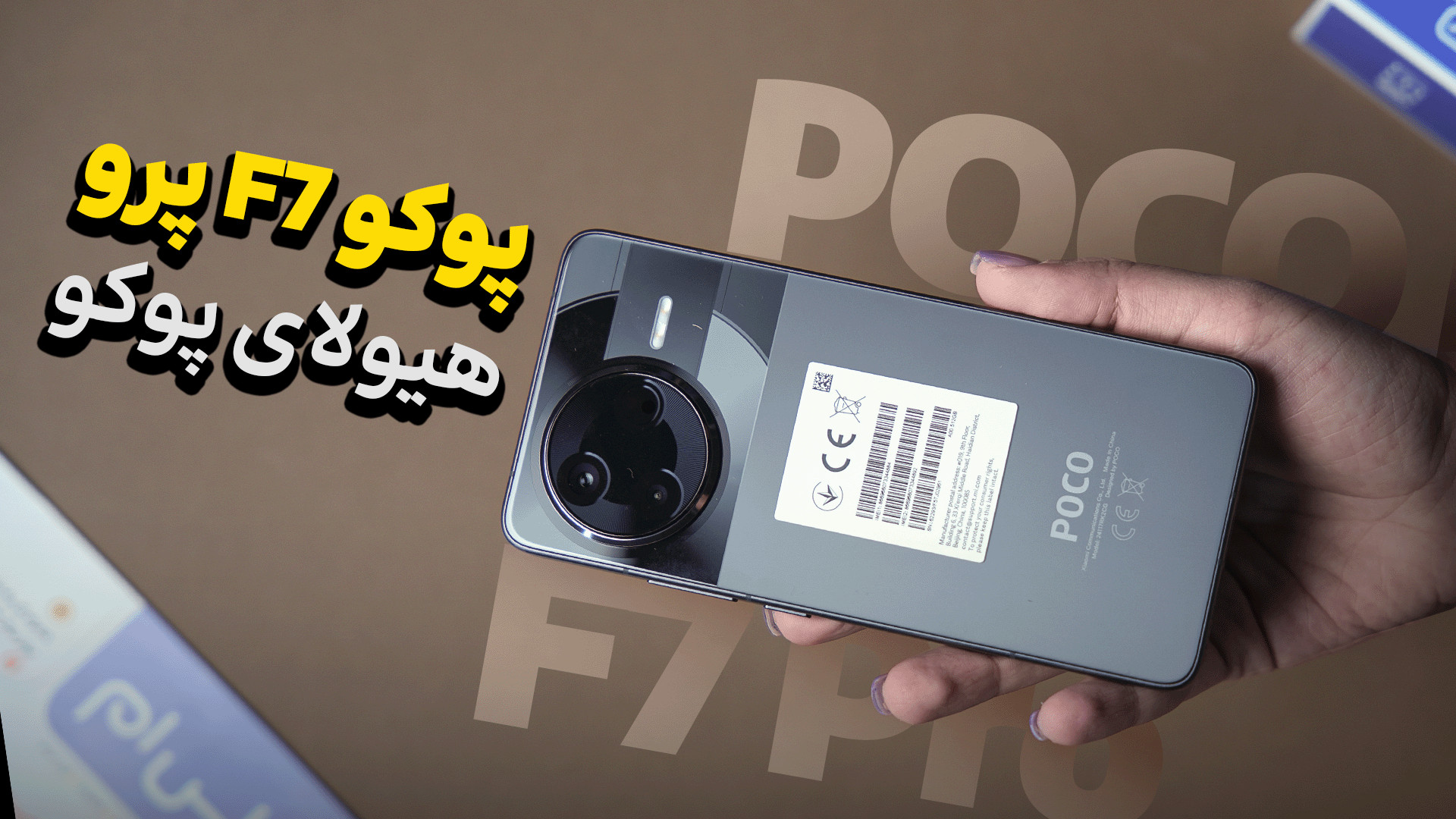 نقد و بررسی تخصصی پوکو F7 پرو