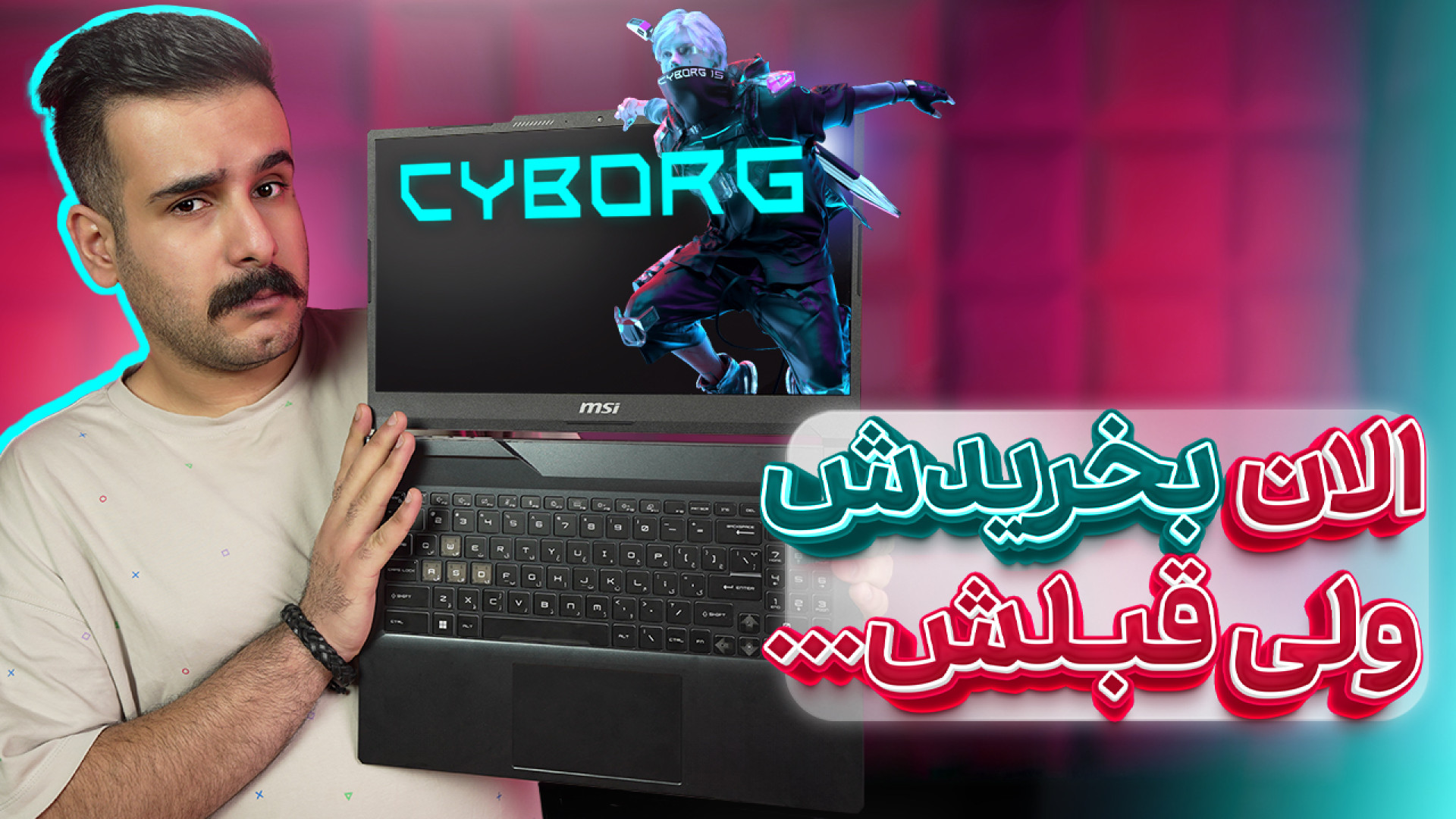 ‫‫بررسی و تست لپتاپ سایبورگ |...