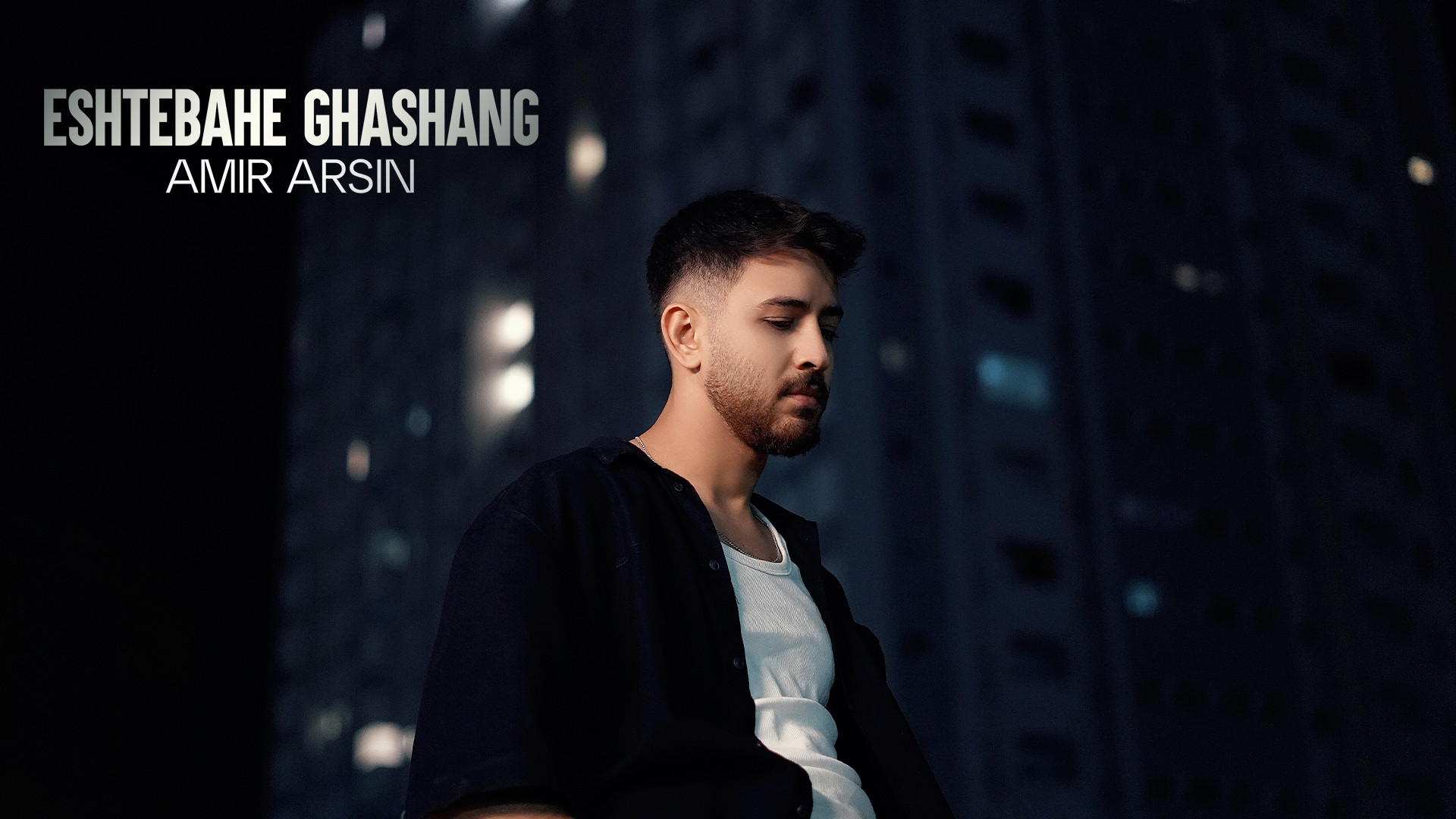 آهنگ جدید امیر آرسین به نام اش...
