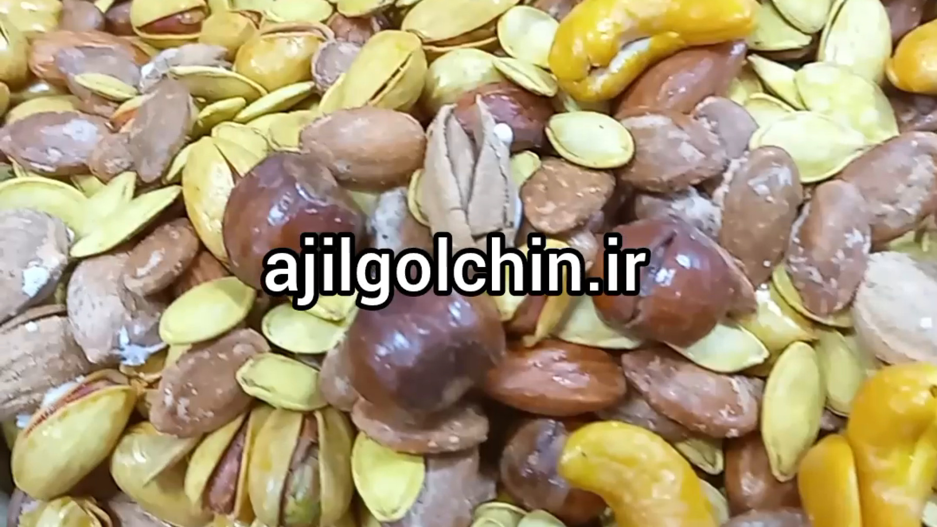 آجیل مخصوص گلچین