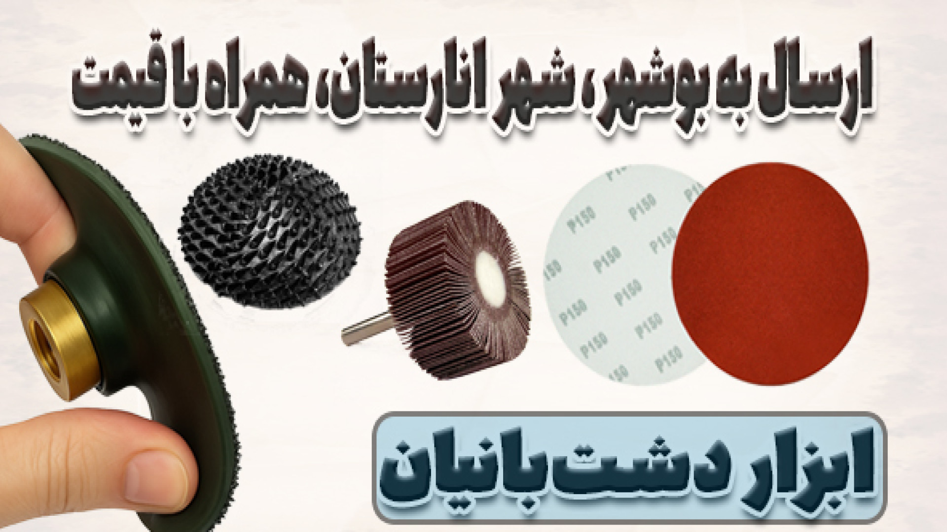 ارسال به بوشهر، شهر انارستان،...