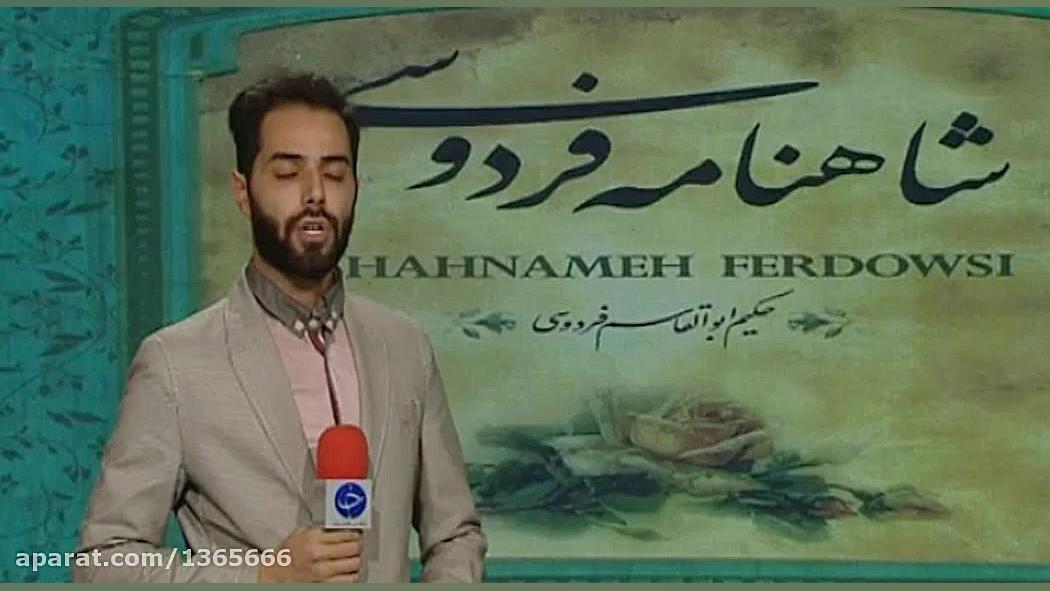 حکیم ابوالقاسم فردوسی در تهران