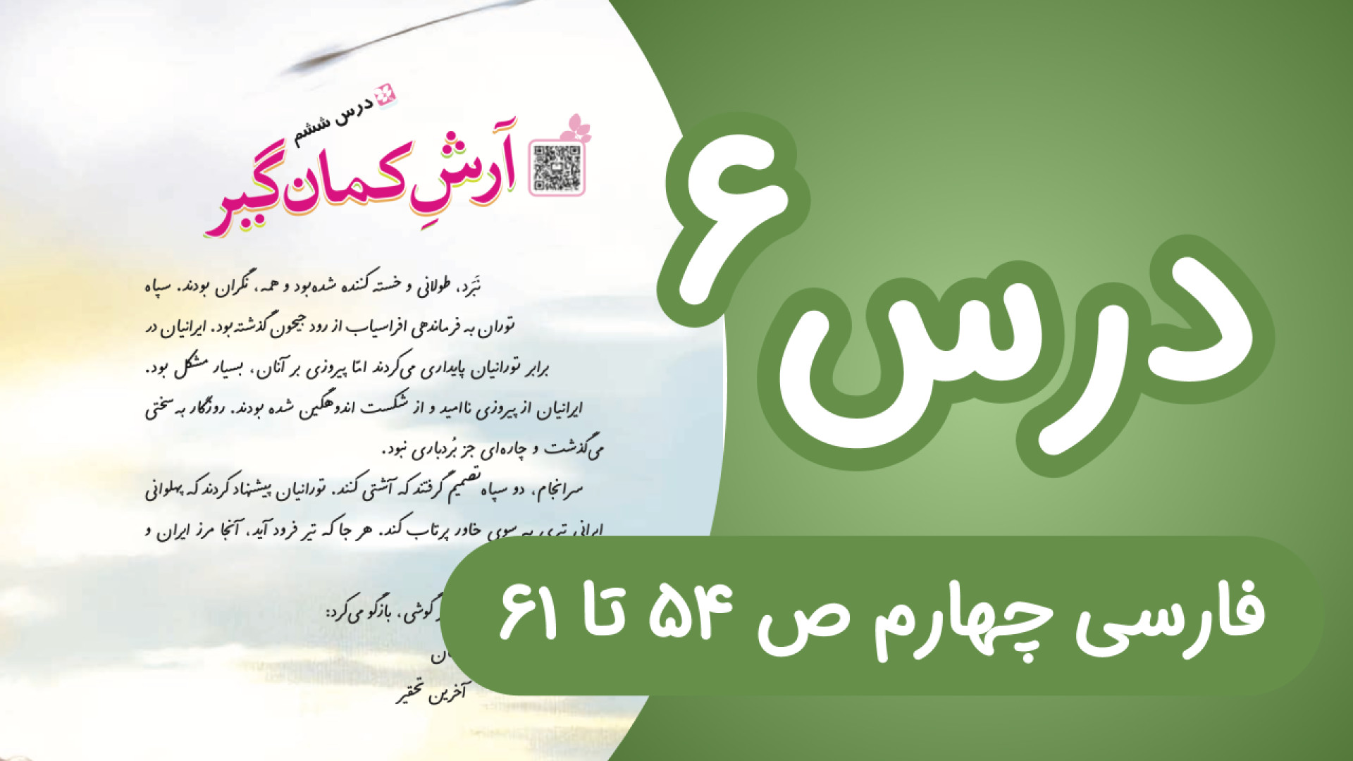 فارسی چهارم ابتدایی درس ششم، ص...