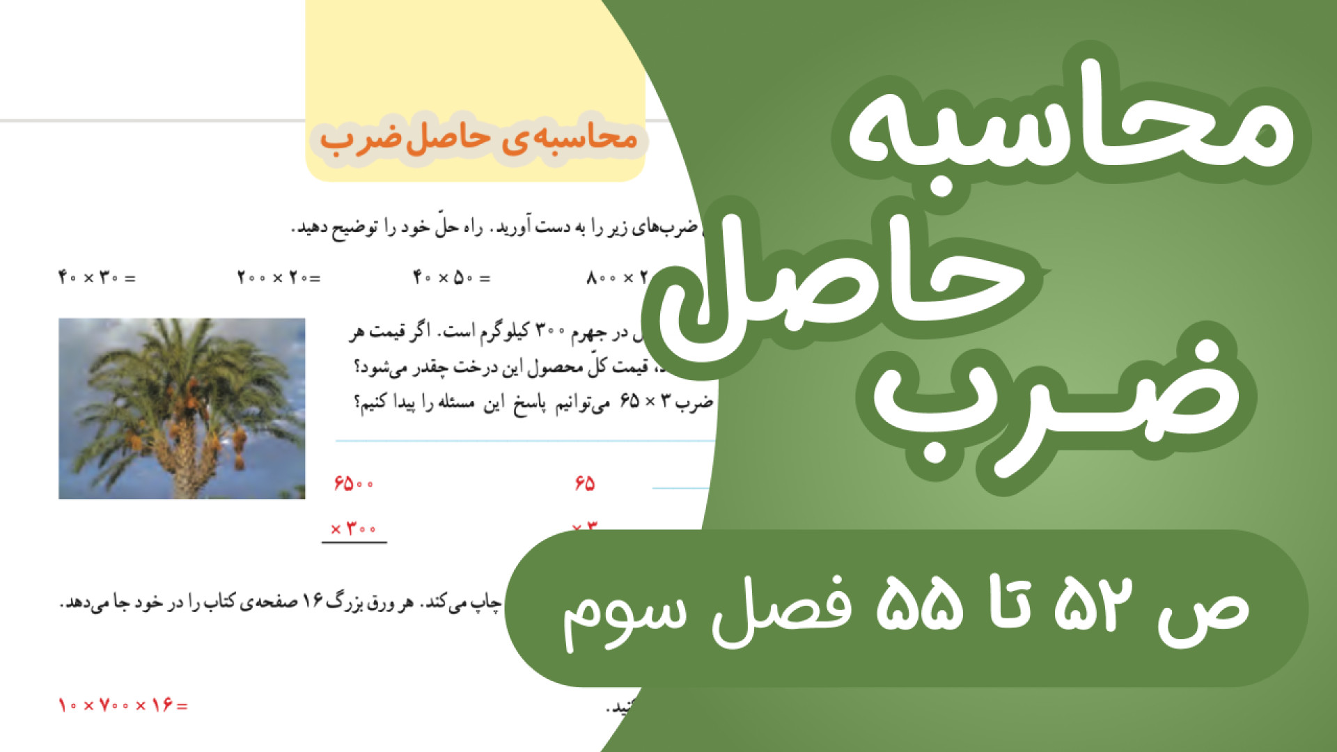 ریاضی چهارم ابتدایی مبحث محاسب...