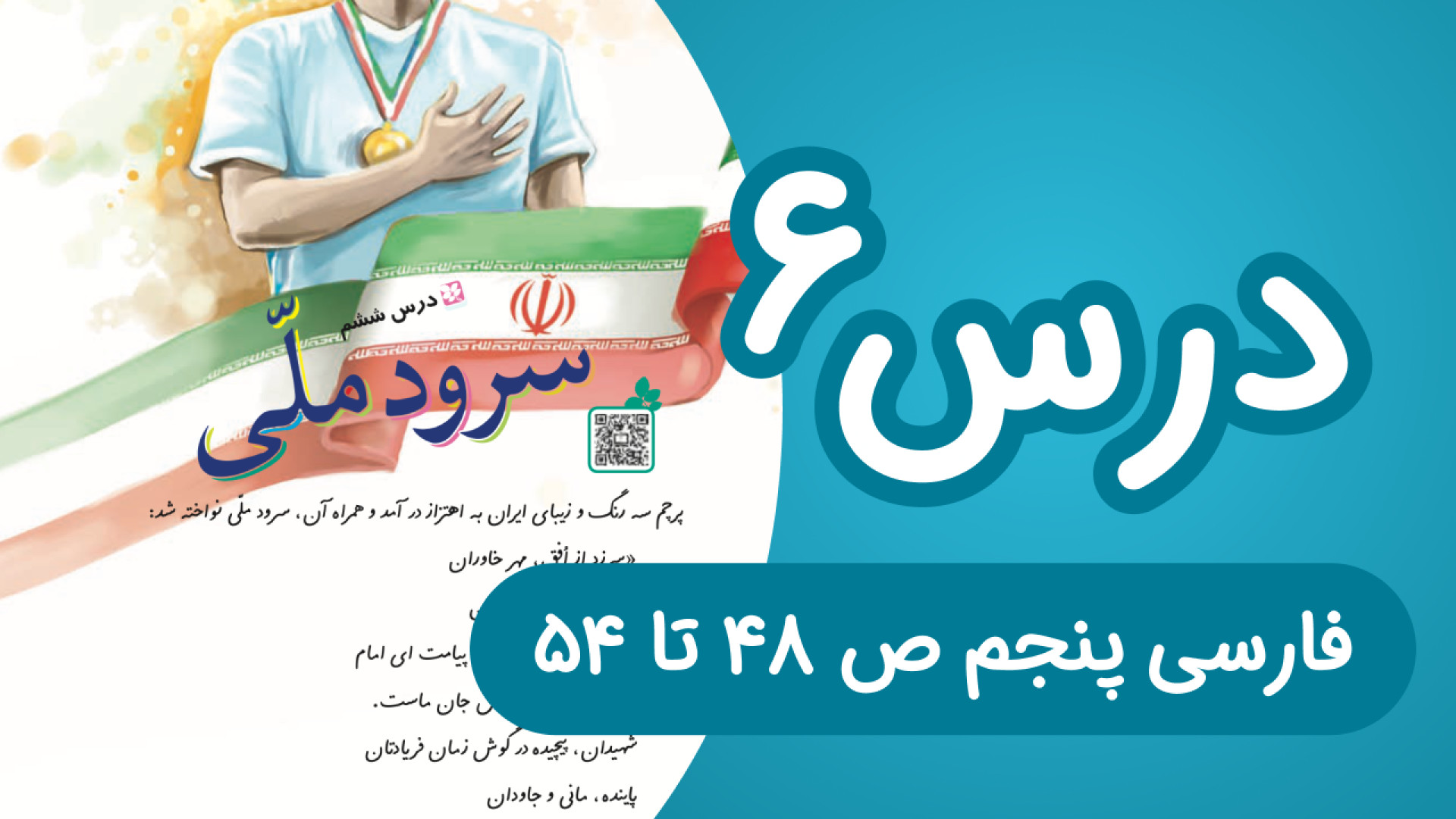 فارسی پنجم ابتدایی درس ششم، صف...