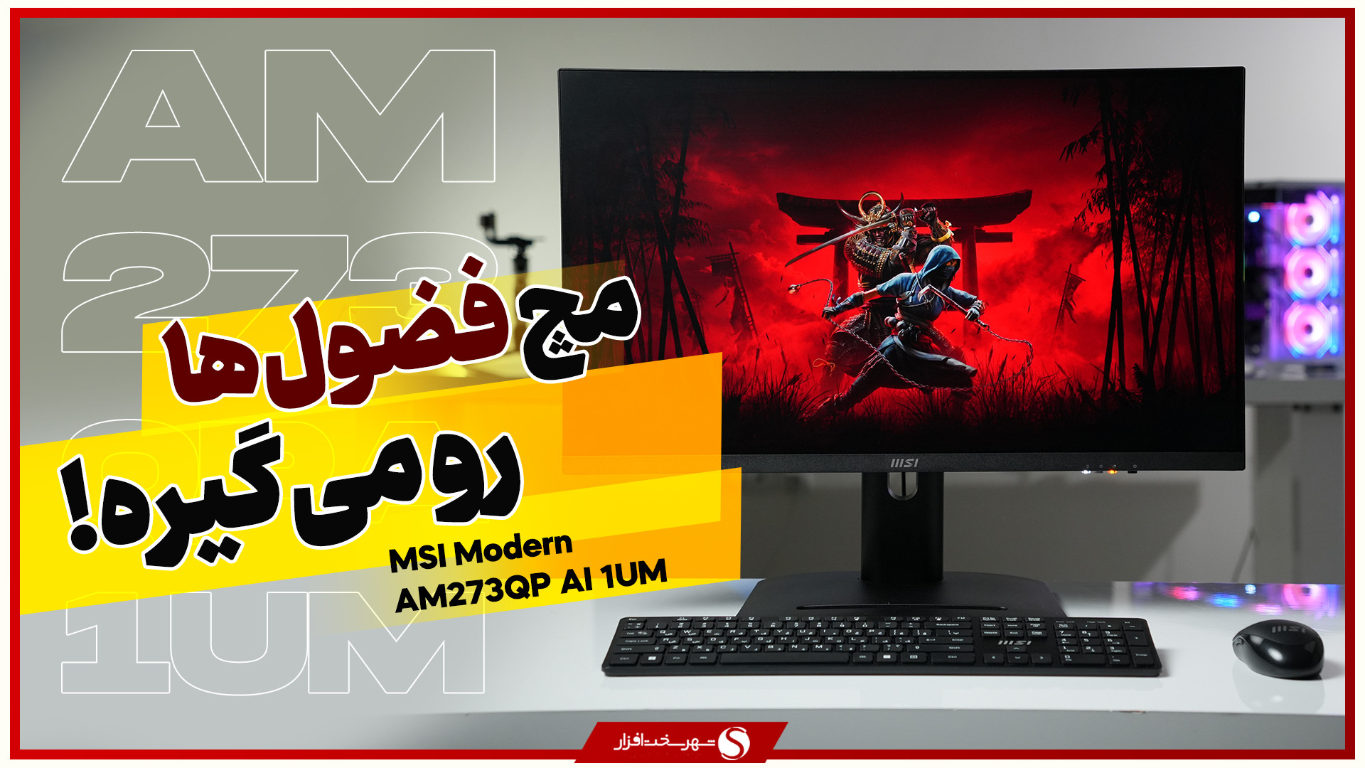 این کامپیوتر، فضول یاب داره! |...