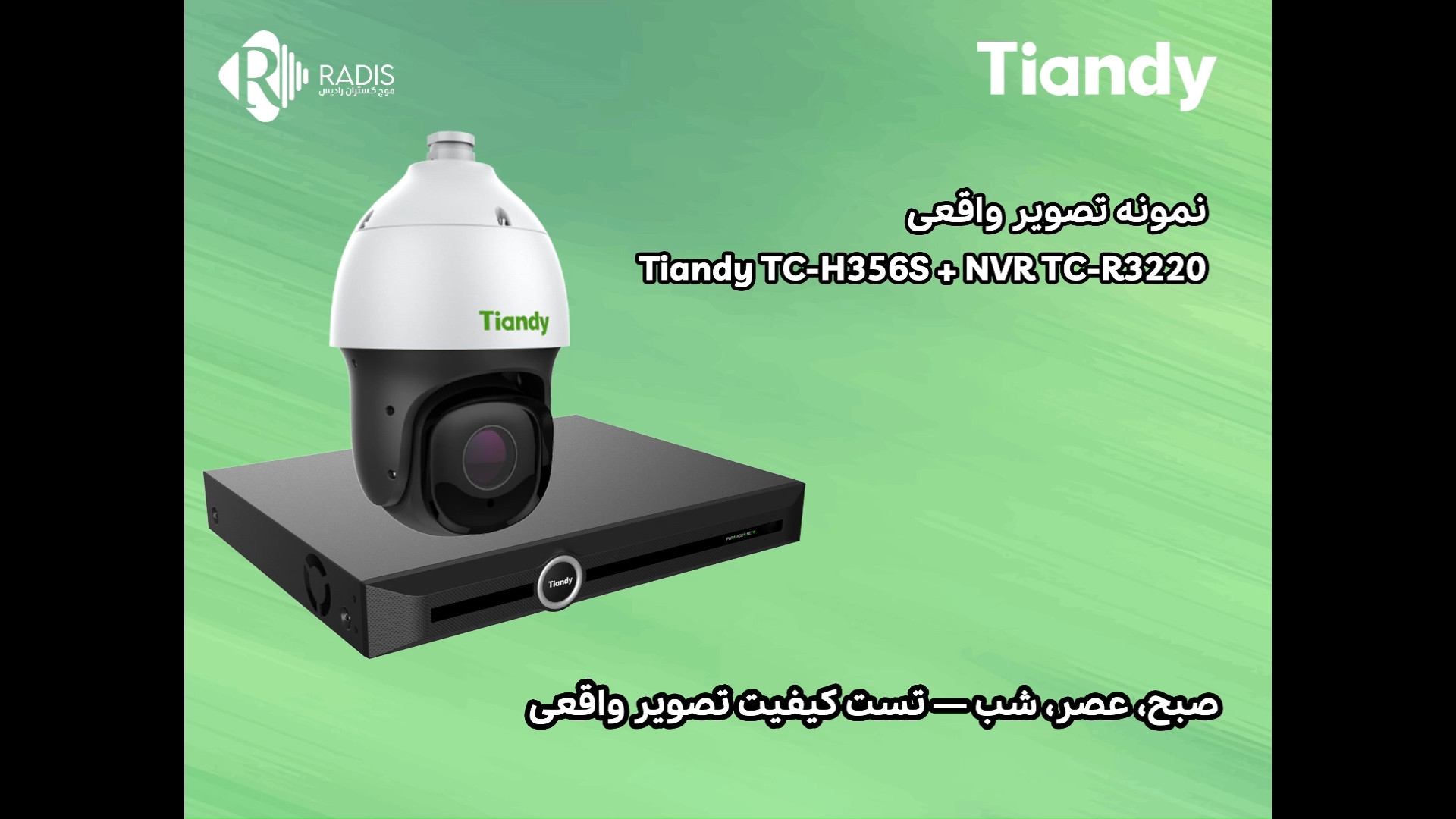 نمونه تصویر واقعی دوربین اسپیددام تیاندی
