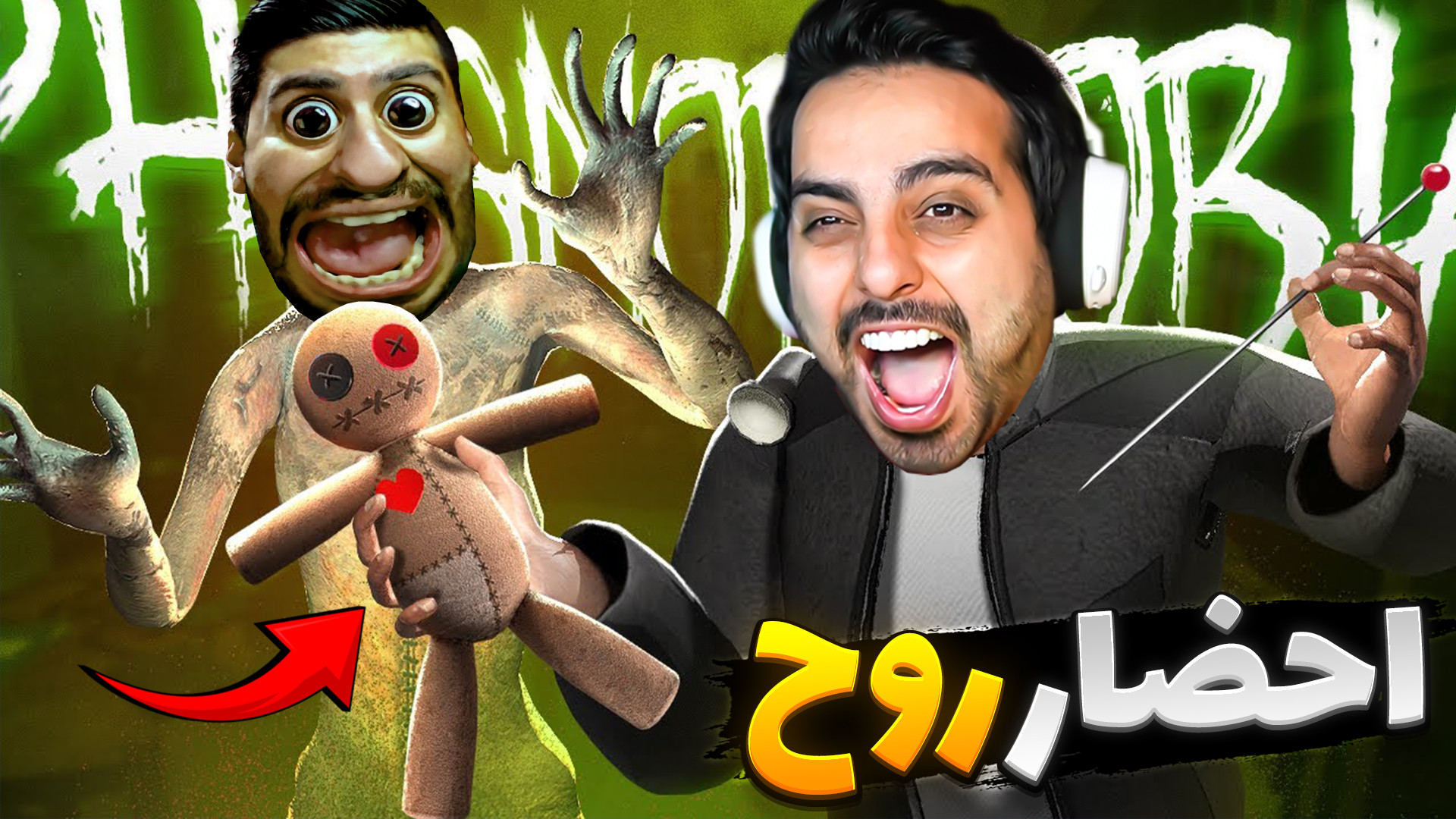 روح تابالوگا افتاد دنبالمون !!...