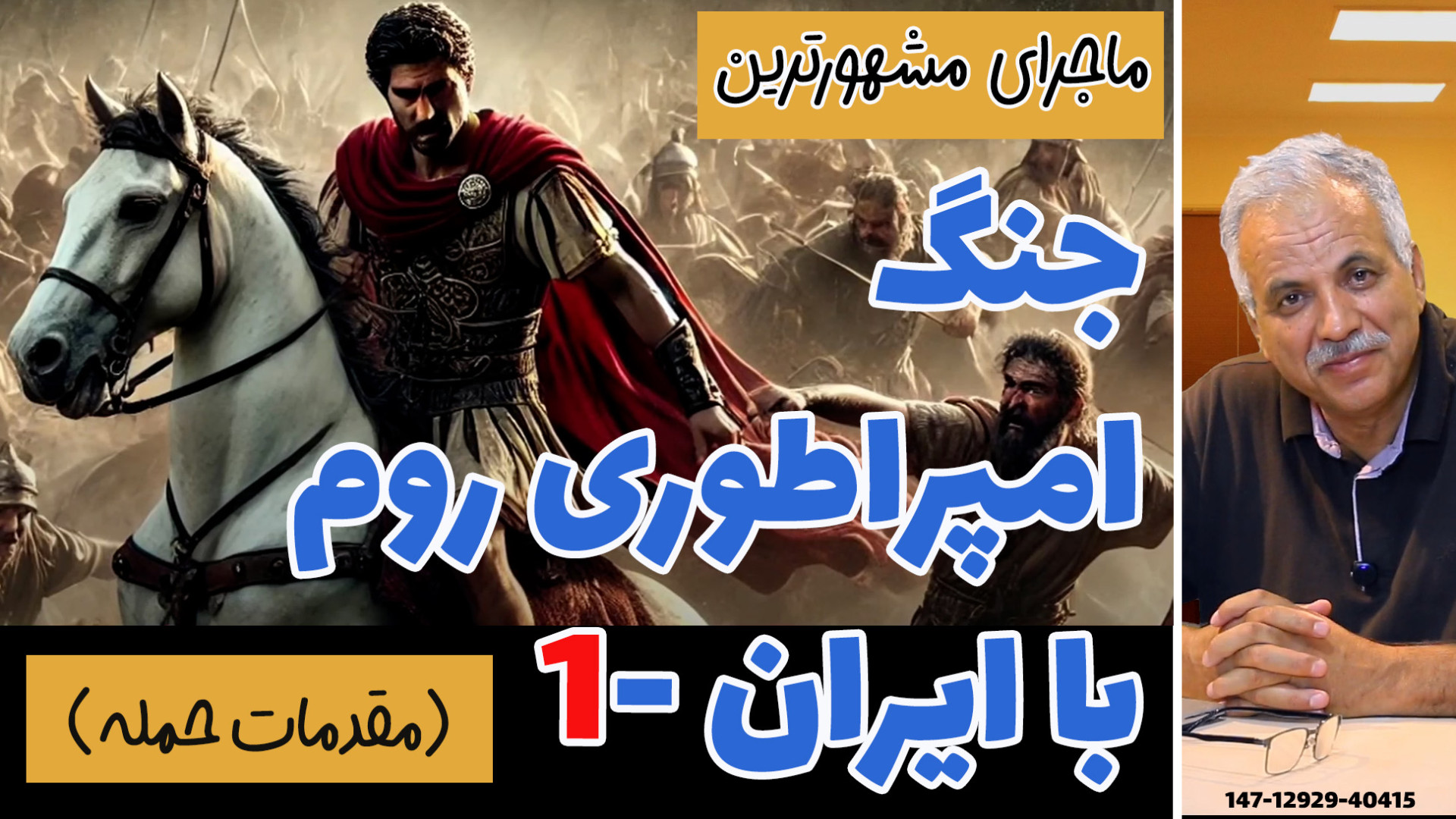 ماجراهای رخ داده در طاق کسری...