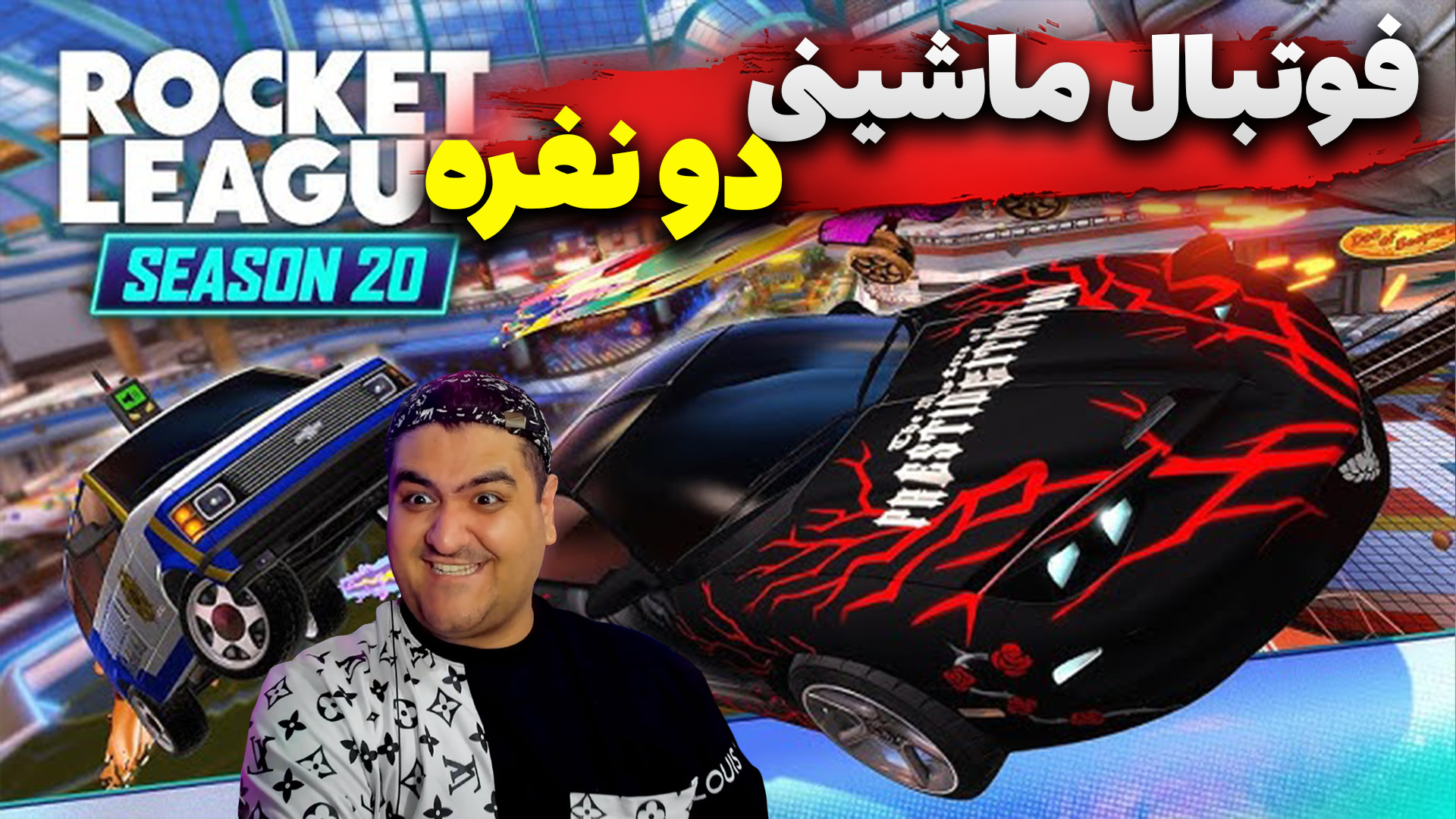 فوتبال ماشینی هیجانی دو نفره پ...