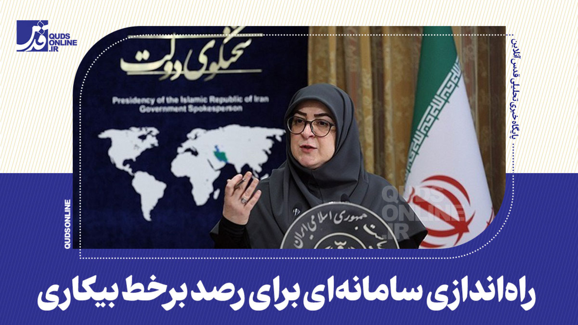 راه‌اندازی سامانه‌ای برای رصد...