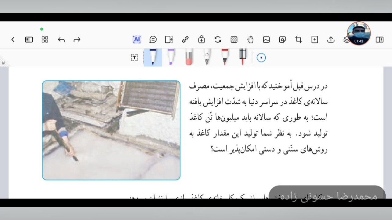 علوم تجربی ششم| درس سوم: کارخا...