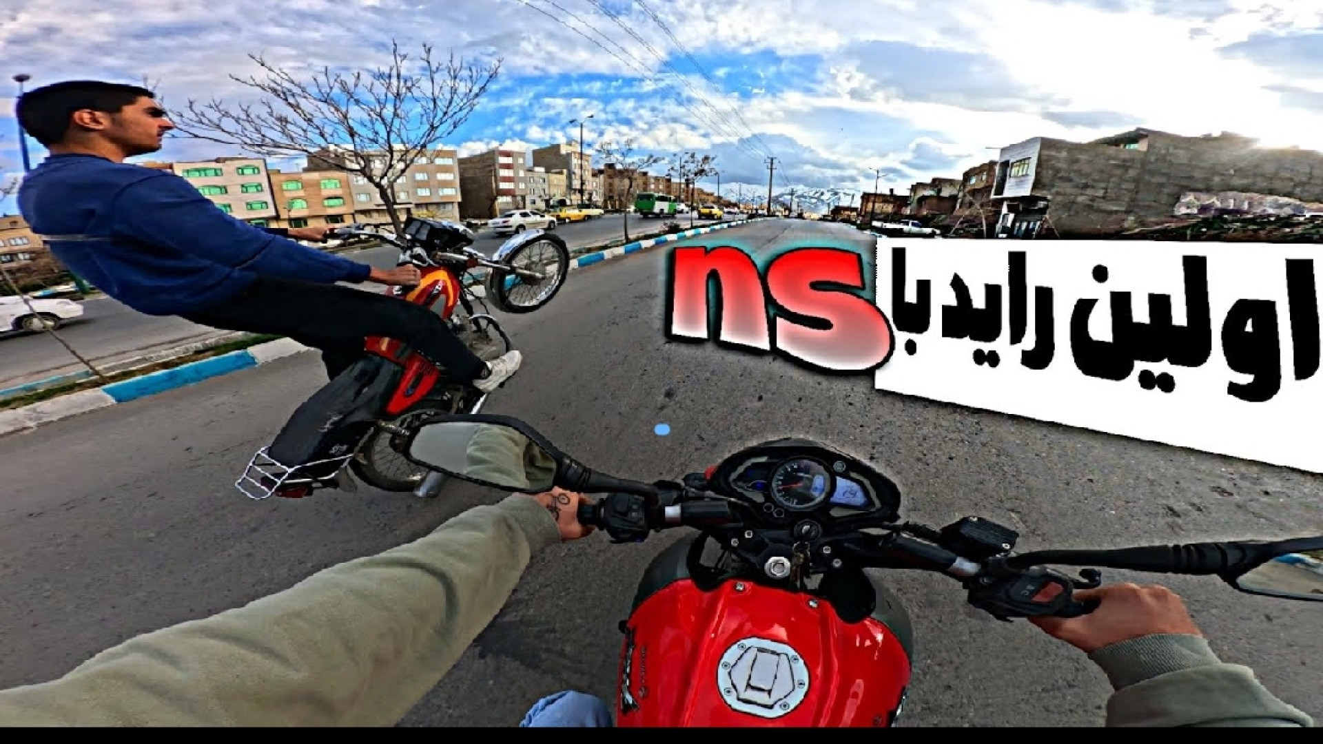 اولین راید با کاظم(ns200)️