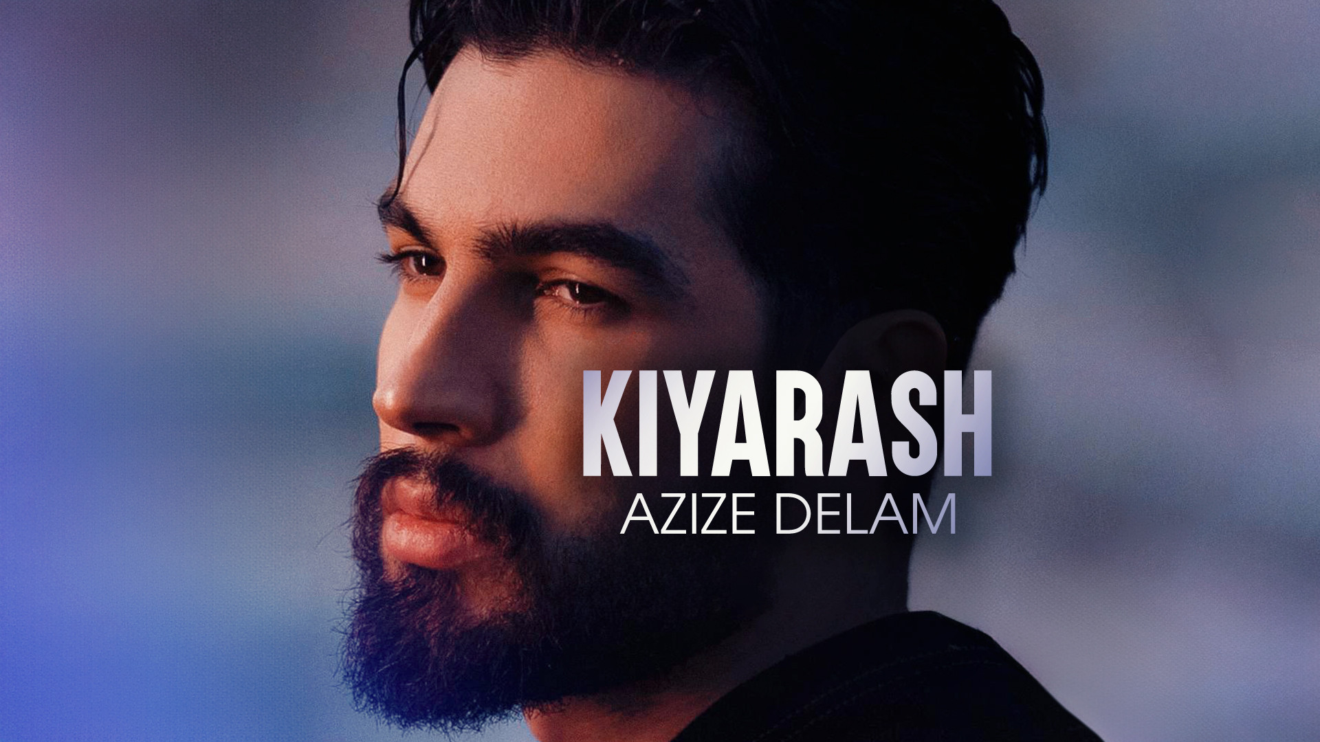 آهنگ جدید کیارش به نام عزیز دل...