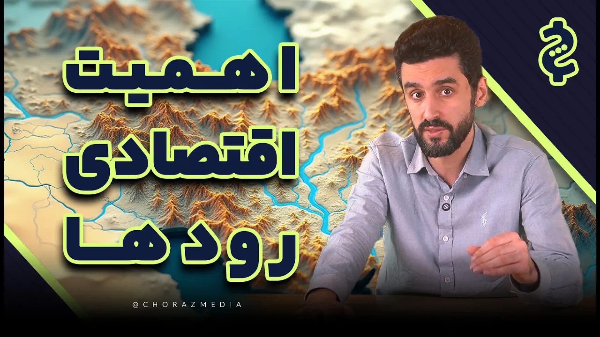 شریان‌های حیاتی اقتصاد؛ اهمیت...