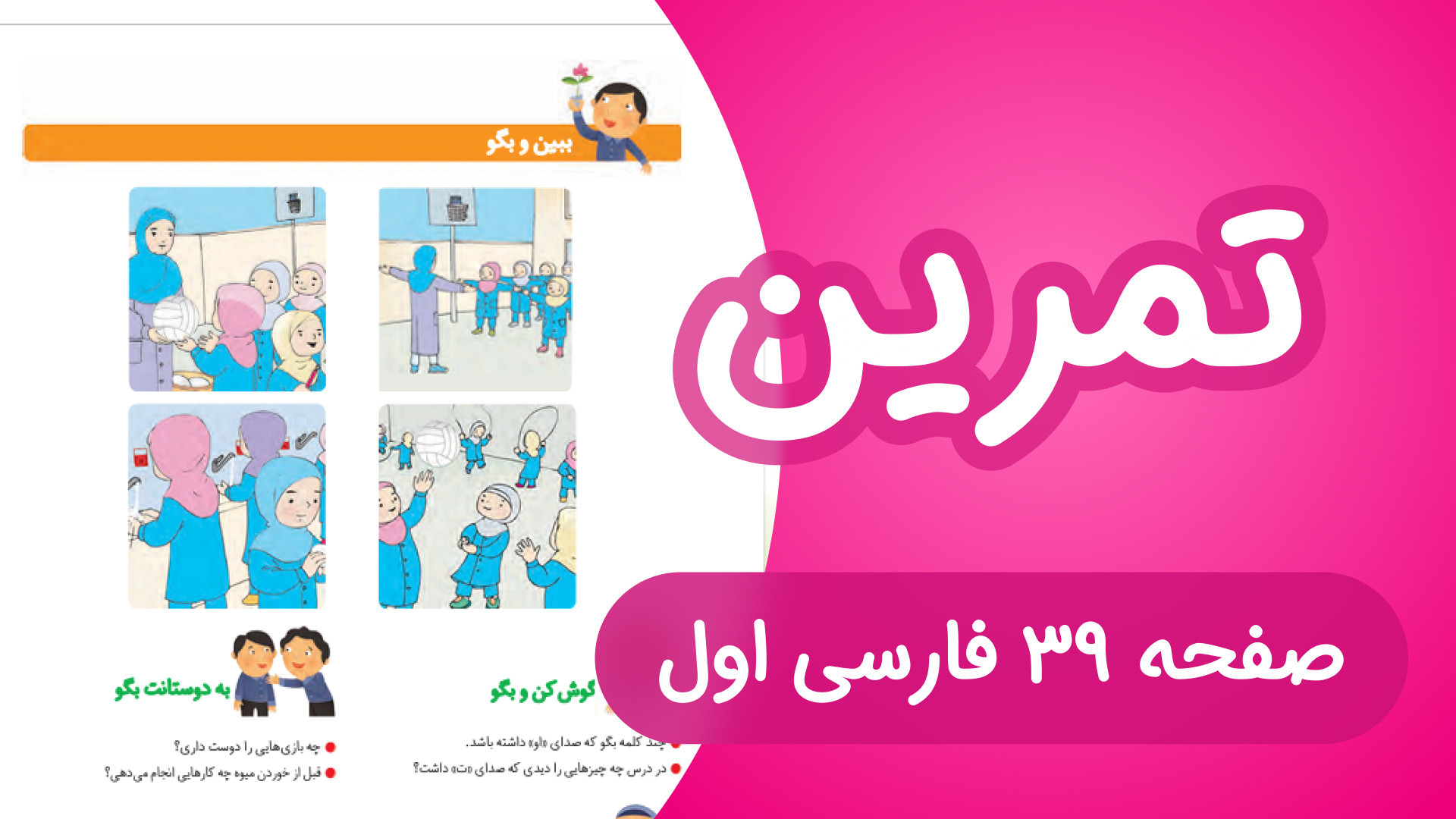 تمرین درس سوم فارسی کلاس اول |...