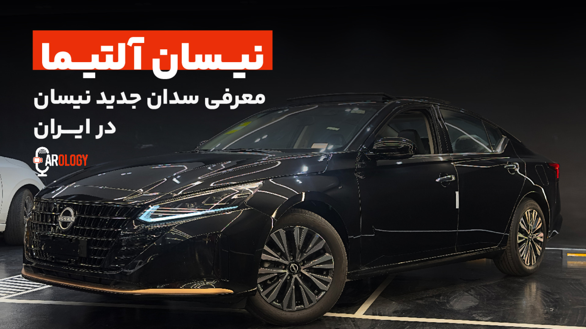 جانشین ماکسیما؟! معرف نیسان آل...