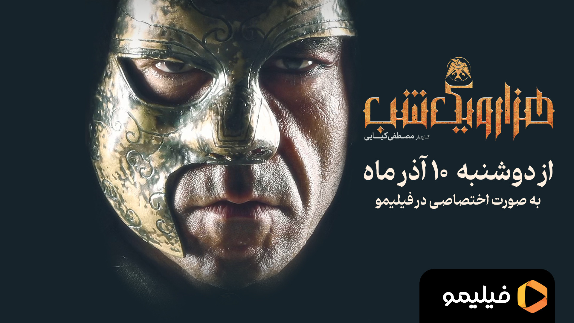 آنونس سریال هزار و یک شب