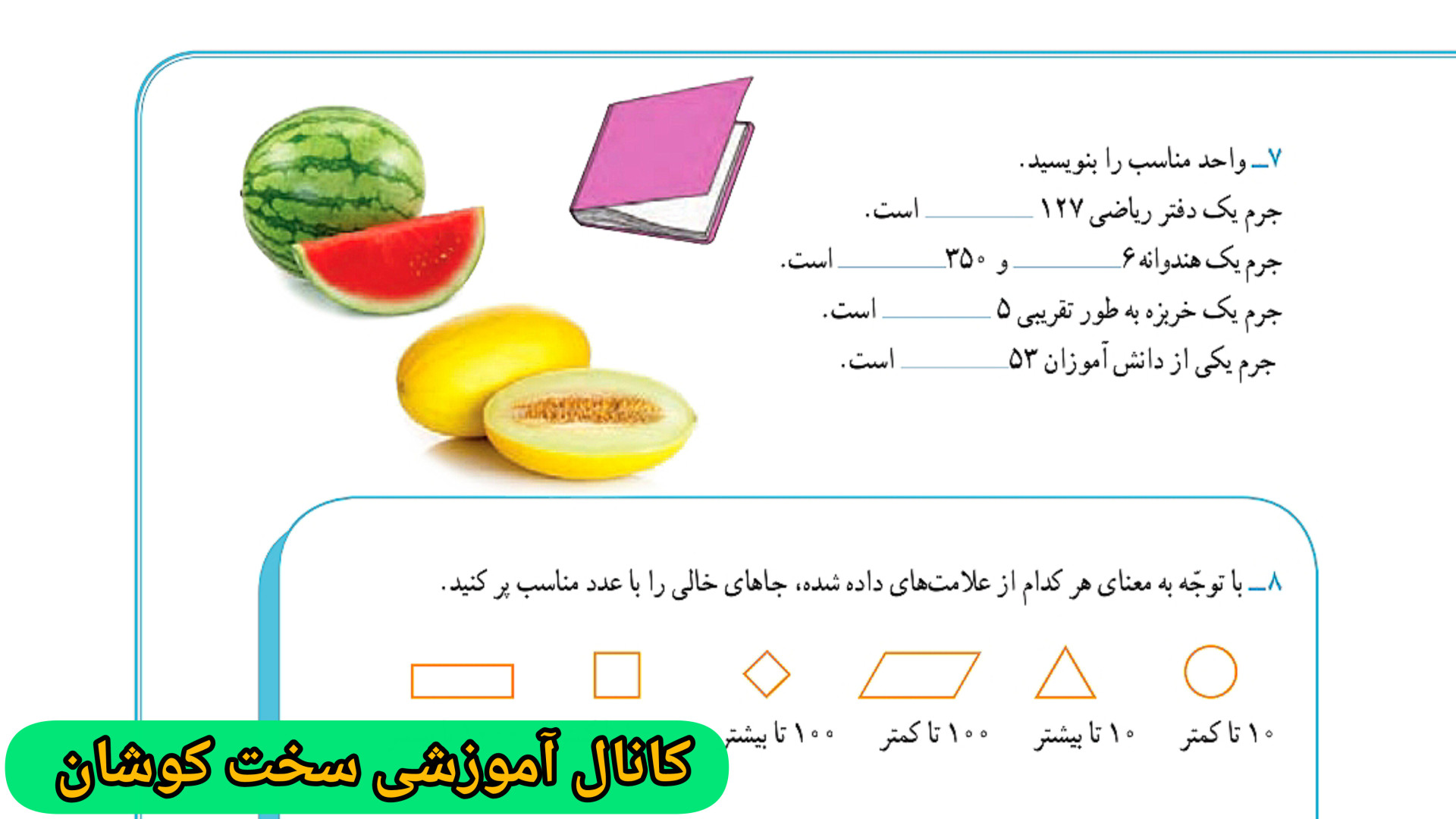 صفحه ۴۱ ریاضی سوم ابتدایی