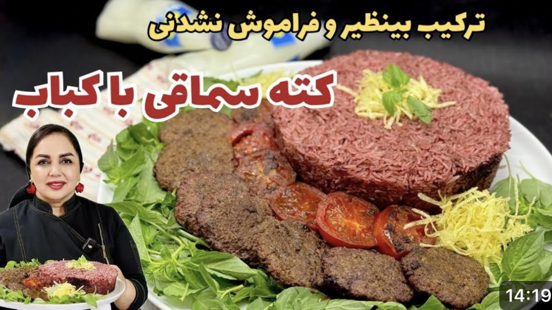 طرز تهیه کته کباب سماقى: کته س...
