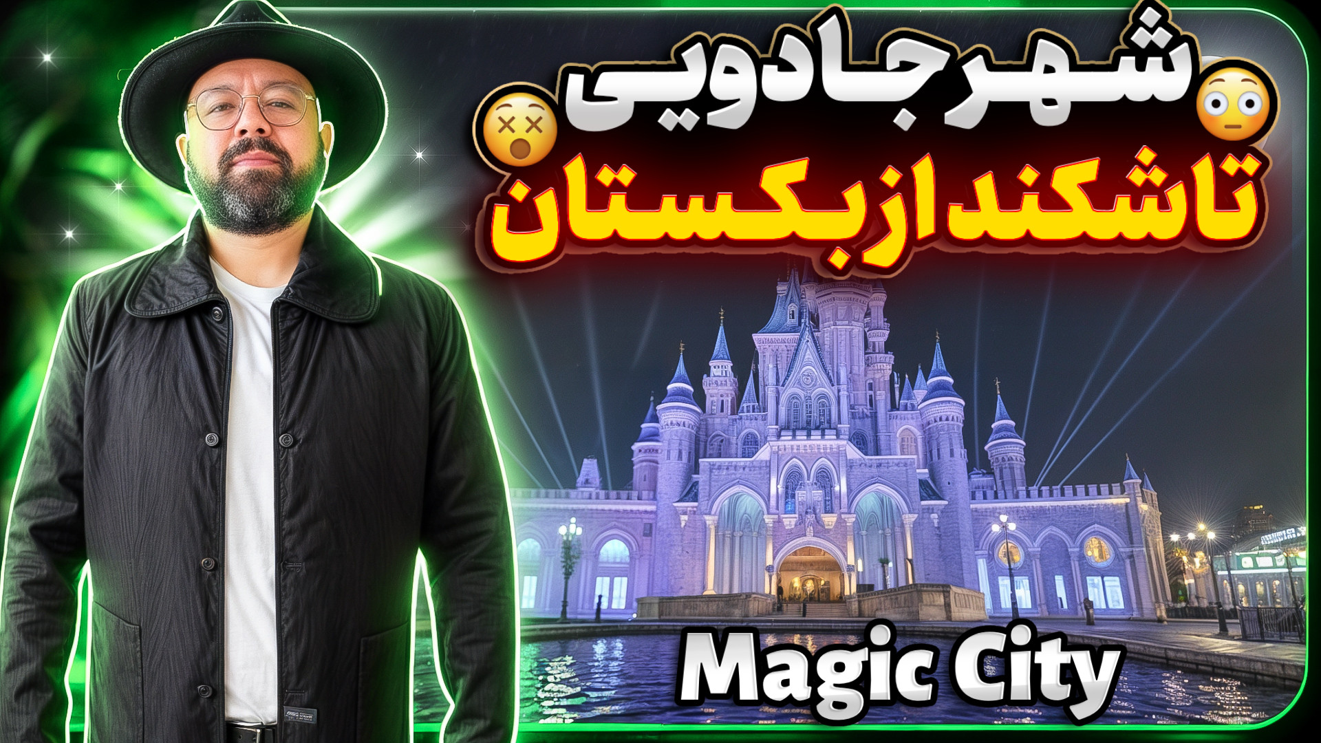 شبگردی در تاشکند ازبکستان در ش...