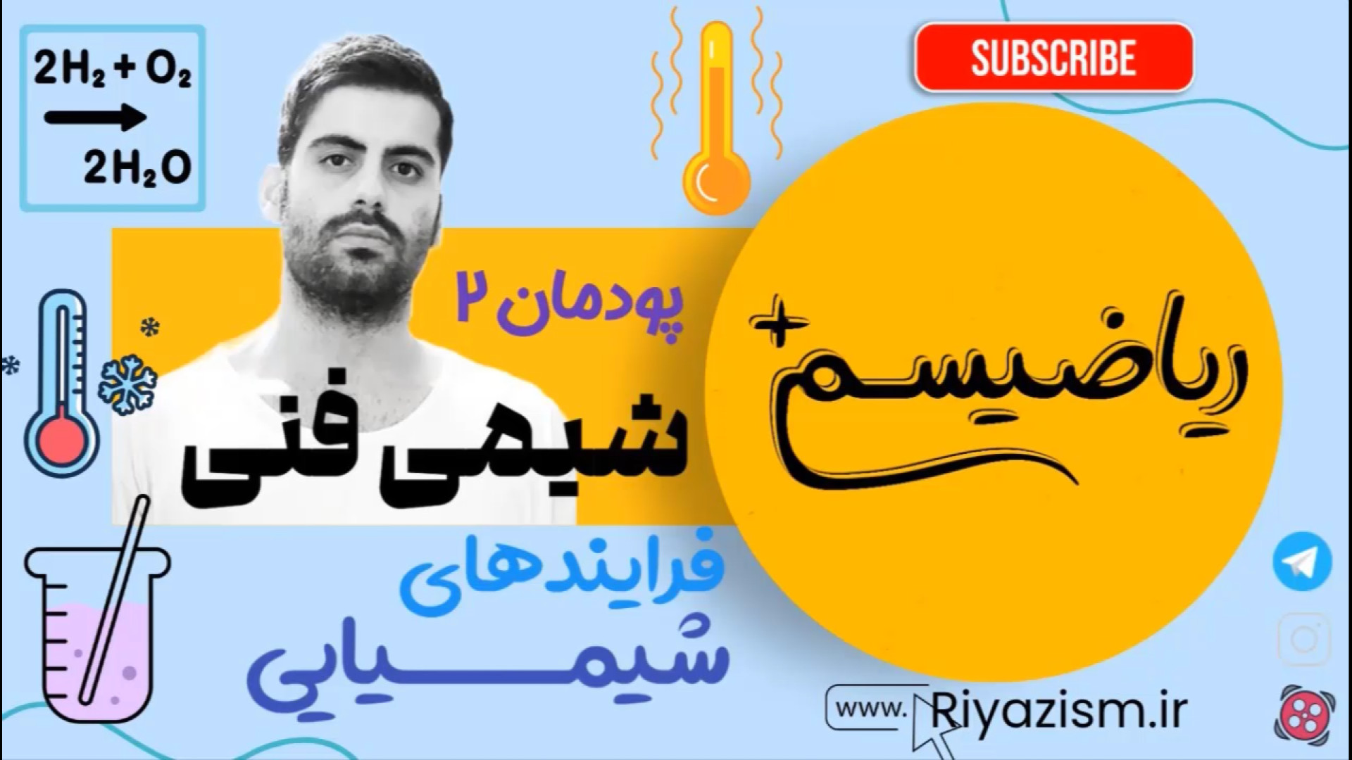 شیمی فنی هنرستان پودمان دوم فر...