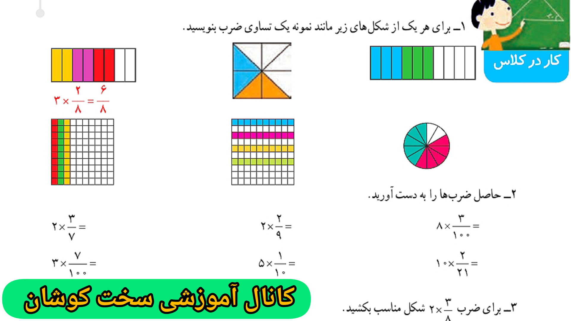 صفحه ۳۹ ریاضی چهارم دبستان