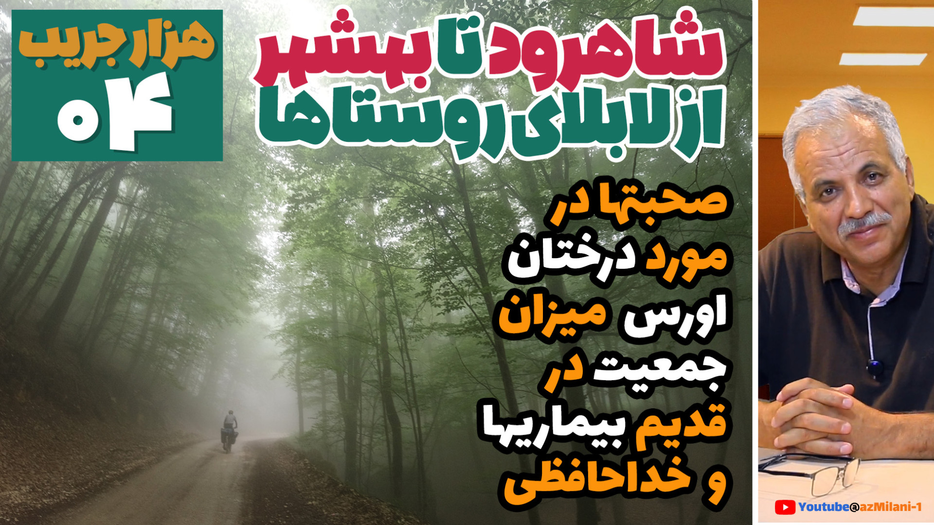 در این قسمت صحبتهایی در باره س...