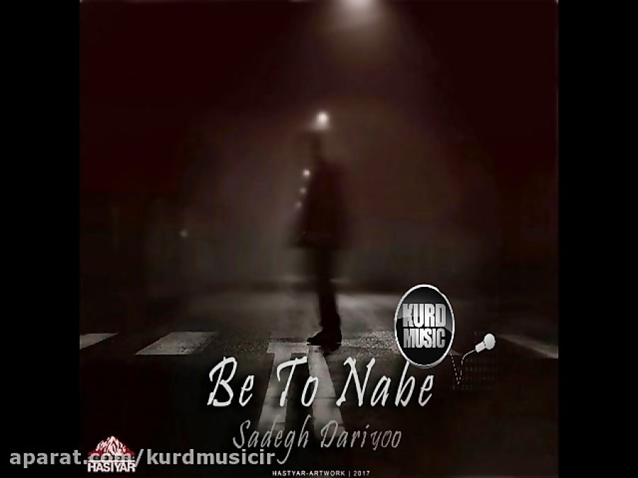 صادق داریو آهنگ بی تو نابه