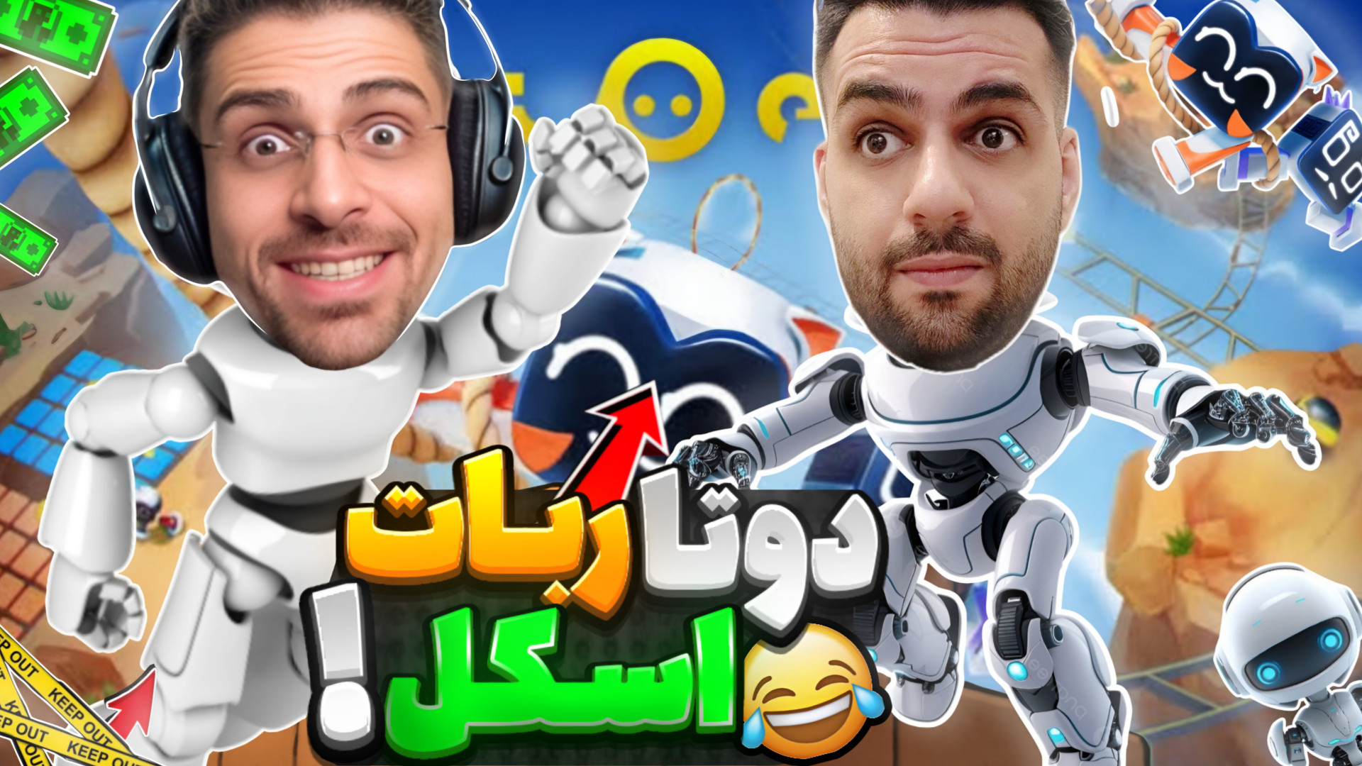 وقتی دوتا ربات اسکل برقی وارد...