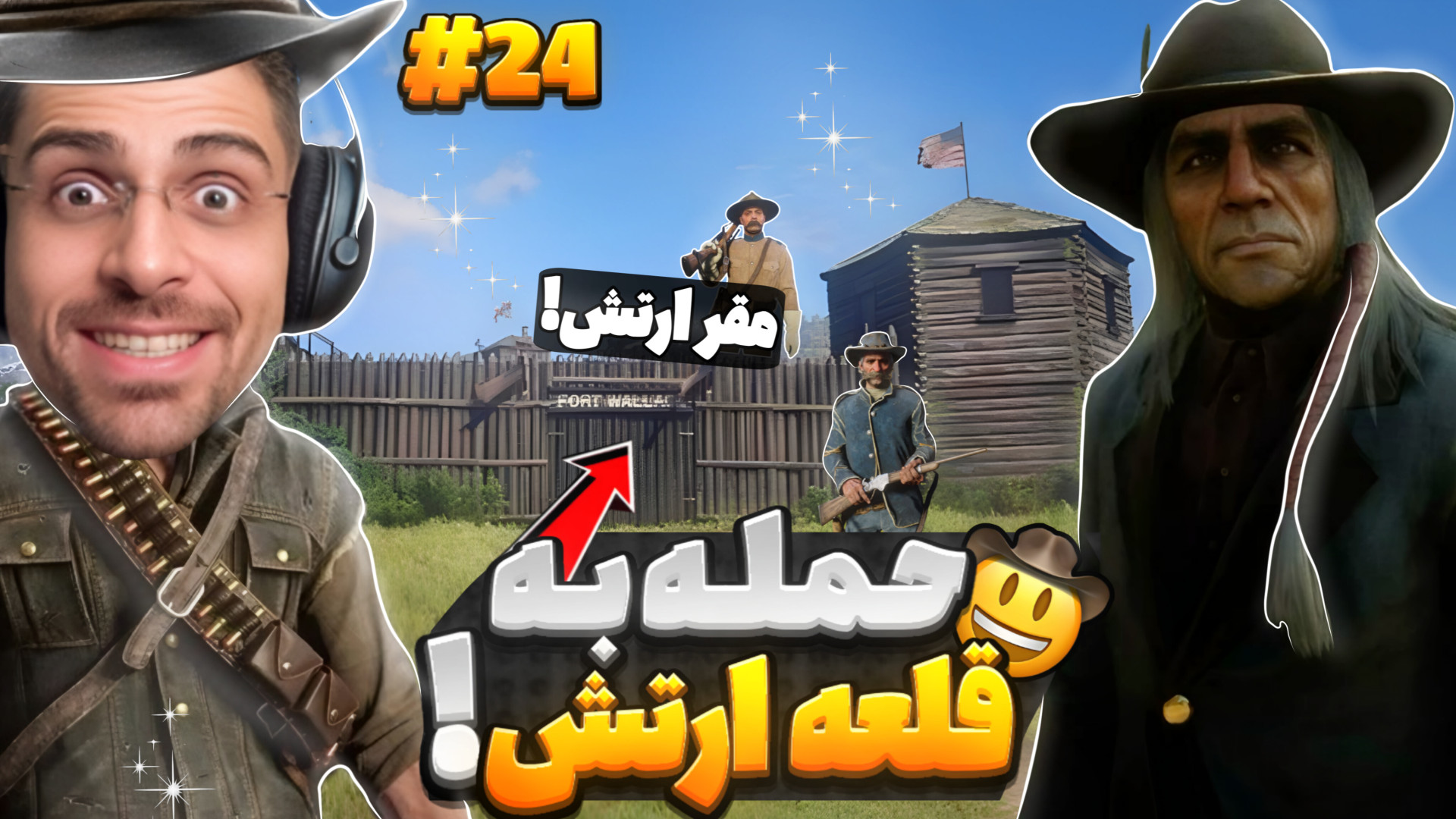 حمله به قلعه ارتش آمریکا و ......