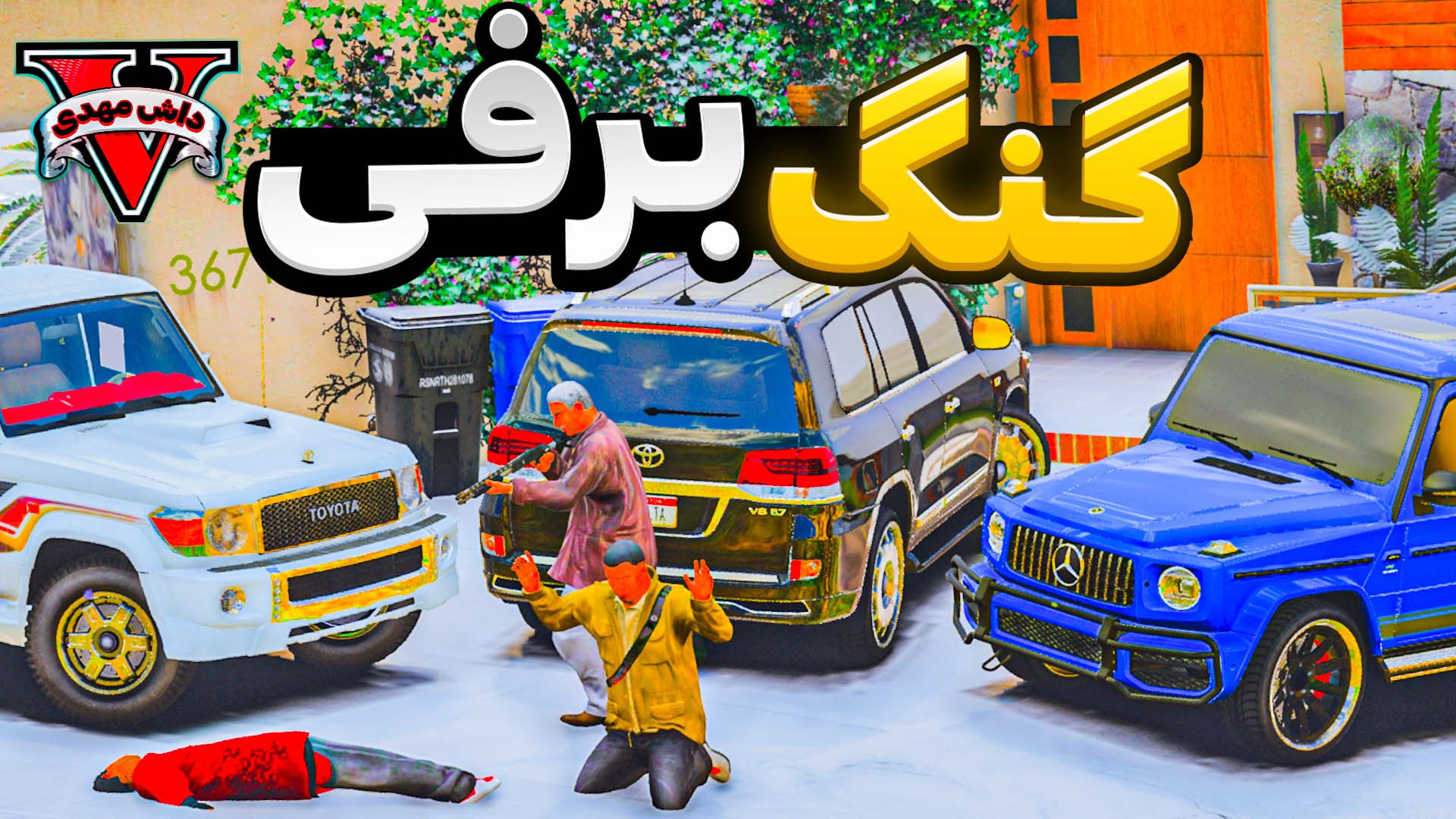 جی تی ای اما دنیای یخ زده! داش...