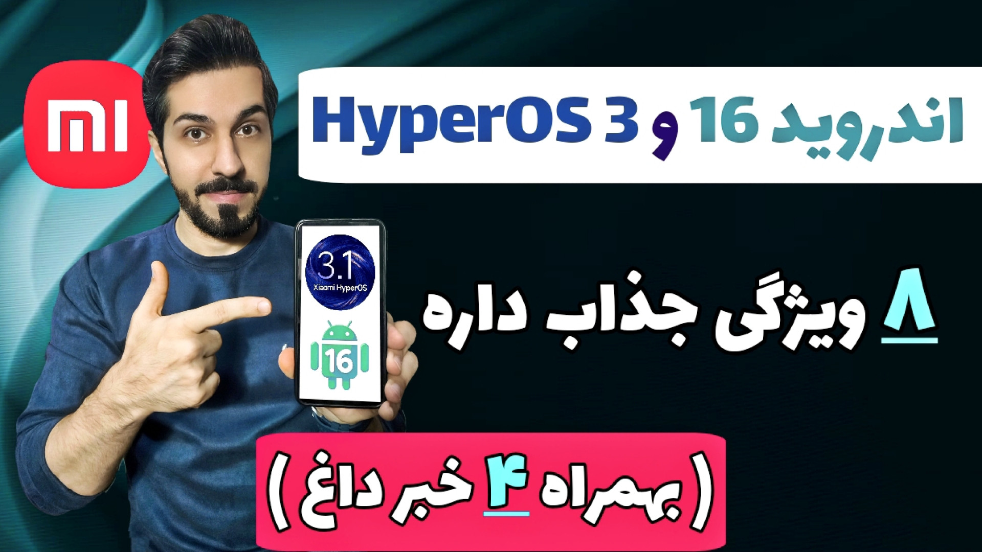 ویژگی‌های جذاب اندروید 16 و Hy...