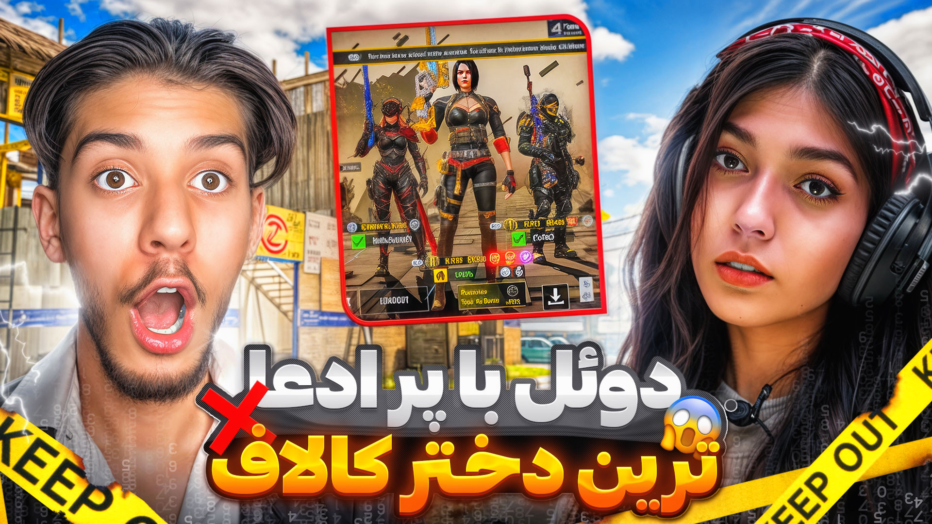 درگیری با پر ادعا ترین دختر کا...