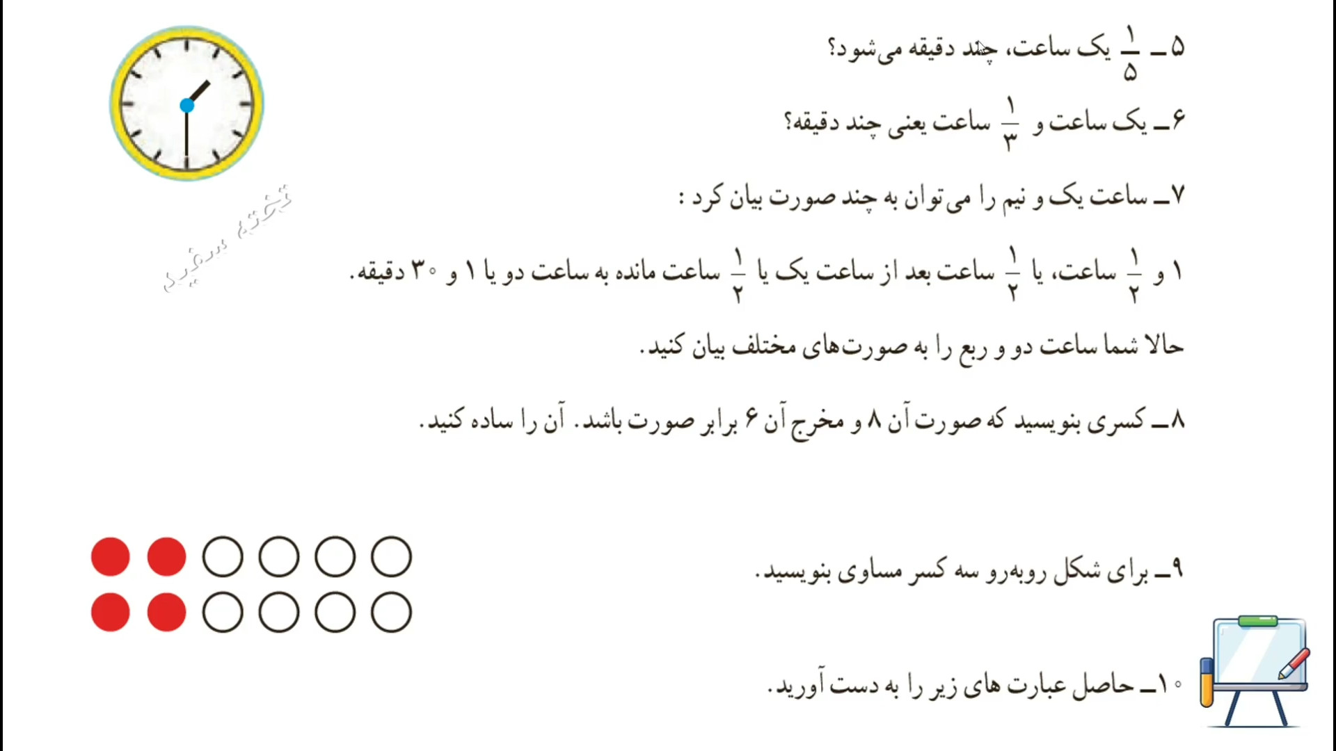 صفحه ۴۳ ریاضی چهارم