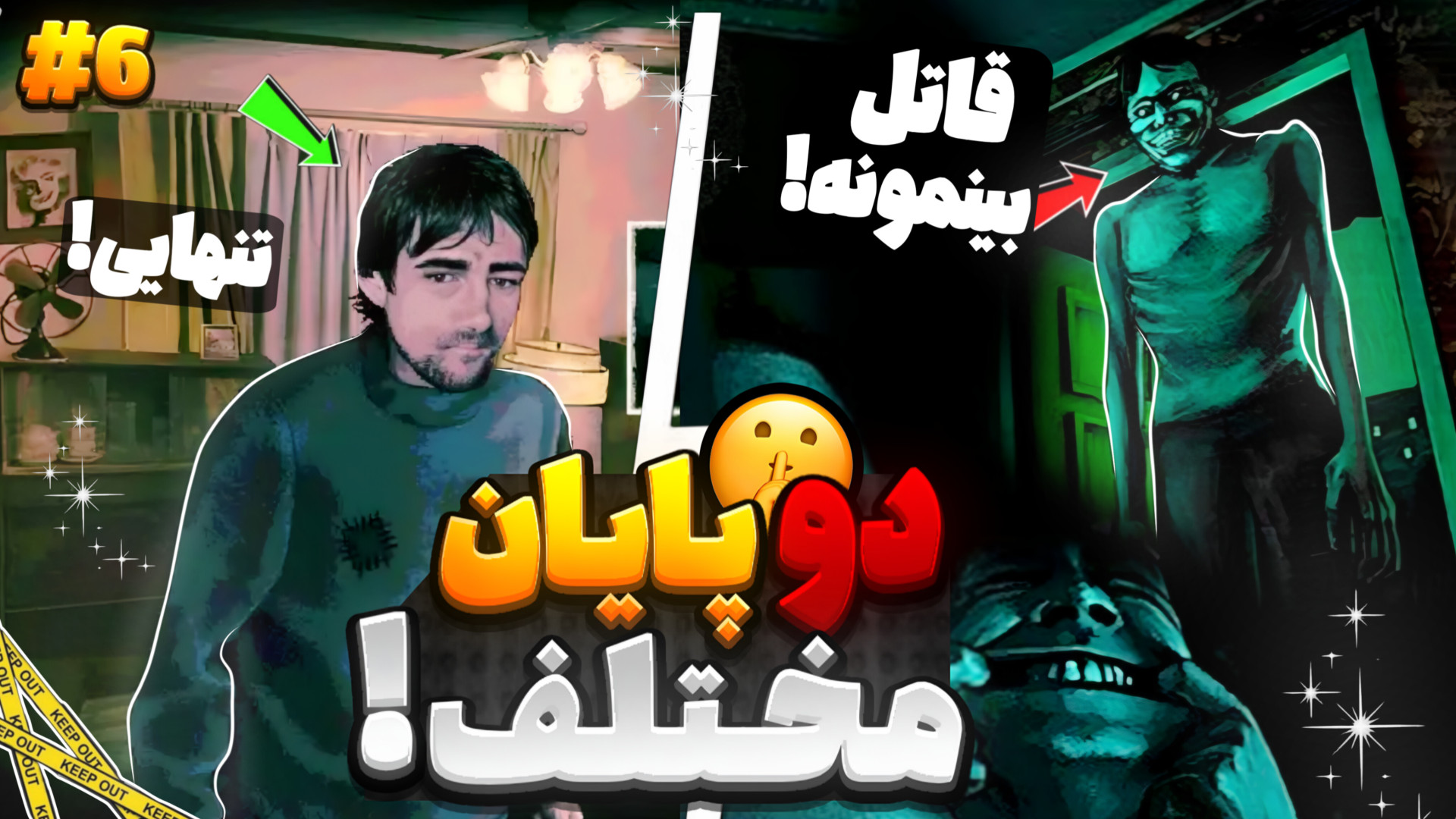 پایان بازی که بهم خیانت شد ......