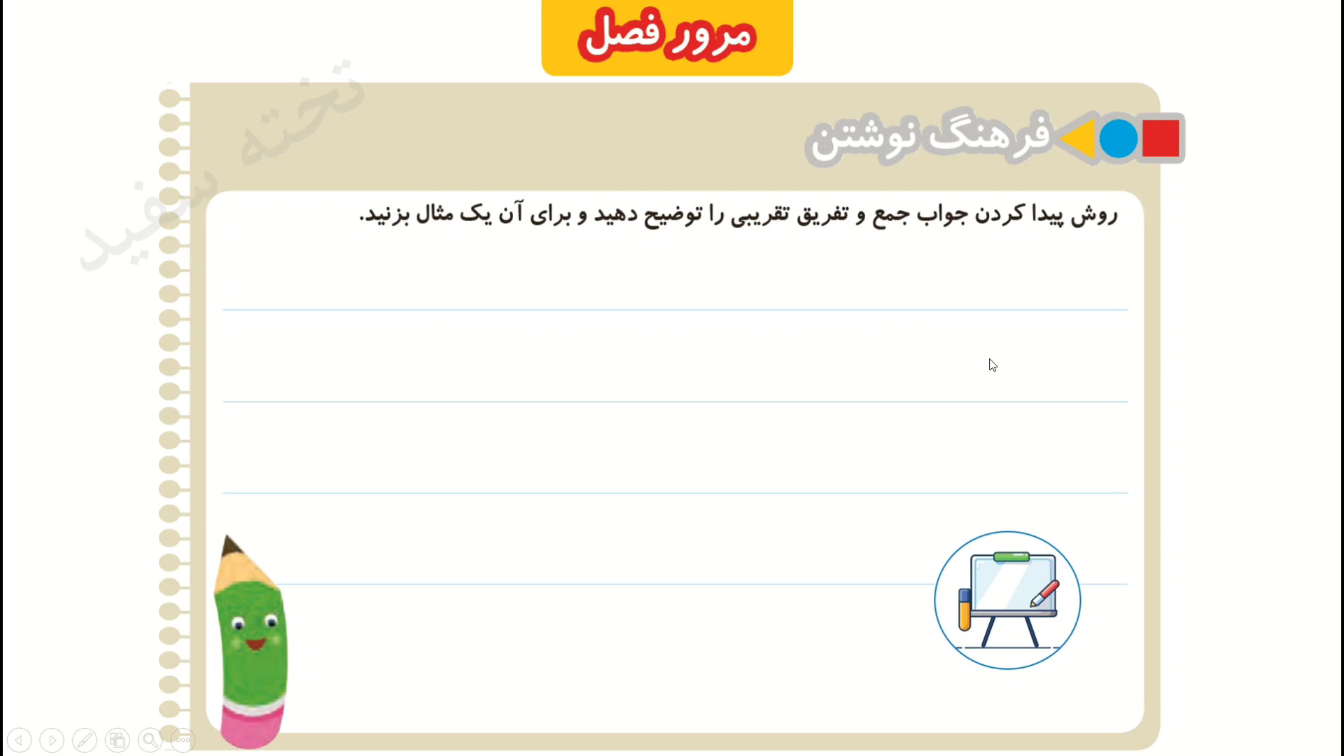 صفحه ۳۴ ریاضی دوم (مرور فصل)