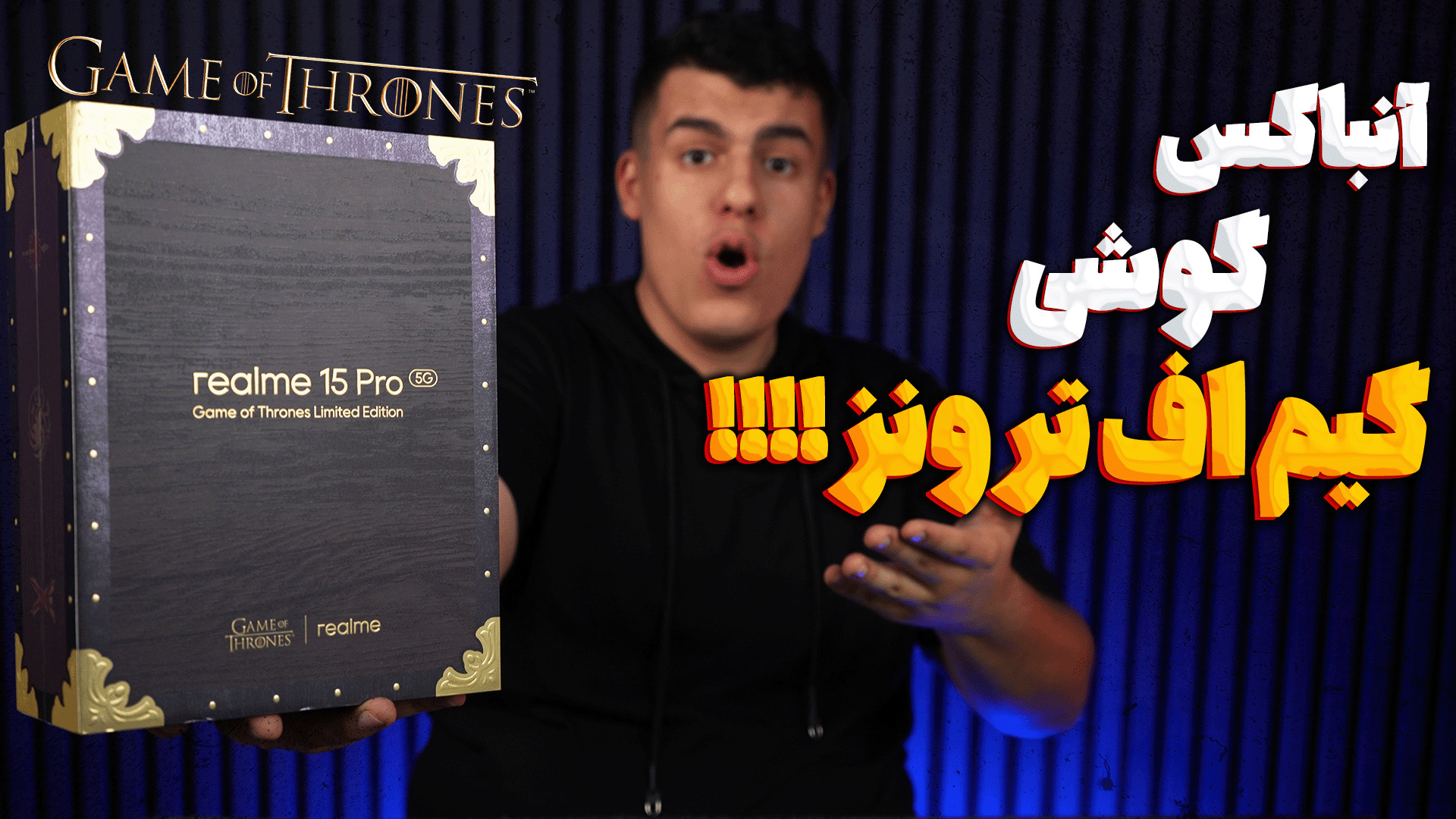 آنباکس گوشی ریلمی ۱۵ پرو گیم ا...