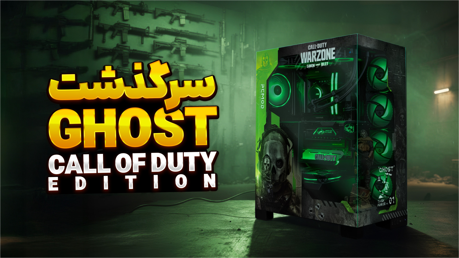 کیس کلکسیونی |PCMOD Call of Du...