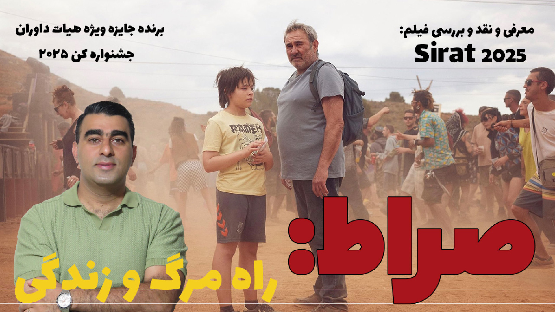 صراط: راه مرگ و زندگی معرفی و...