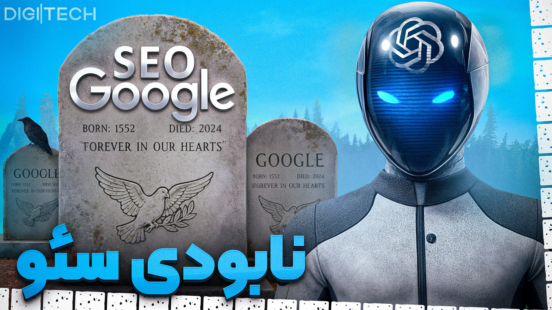 هوش مصنوعی چه بلایی سر سئو آور...