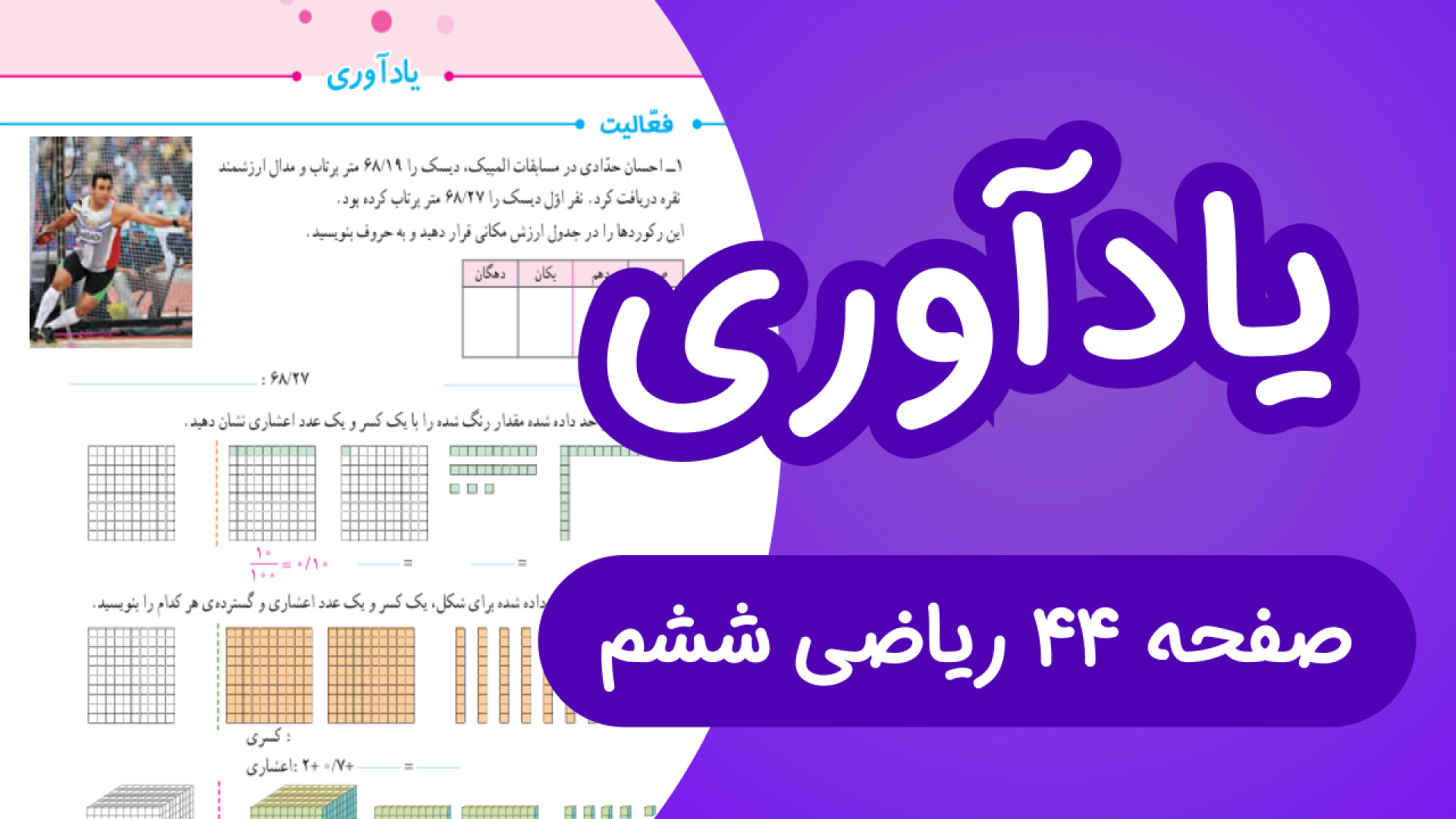 ریاضی ششم ابتدایی صفحه 44، یاد...