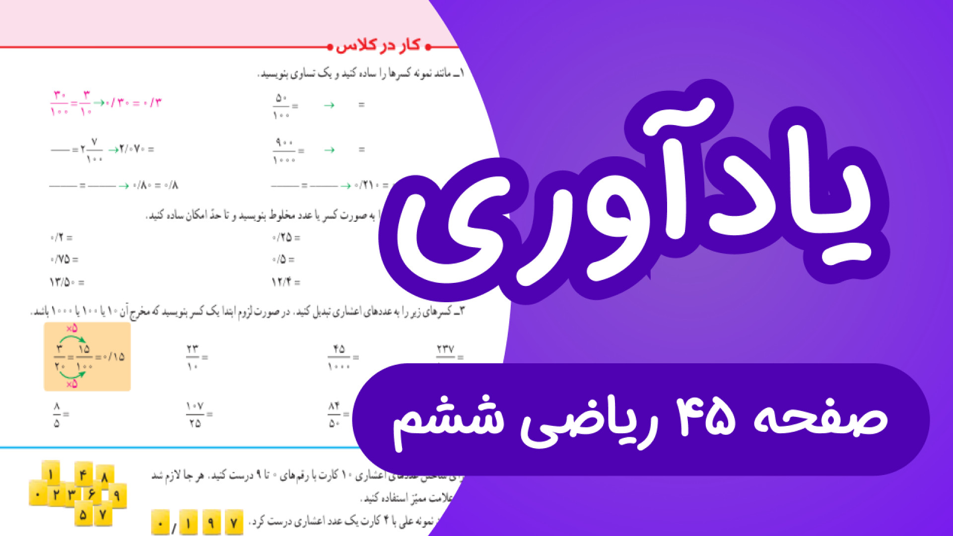 ریاضی ششم ابتدایی صفحه 45، یاد...
