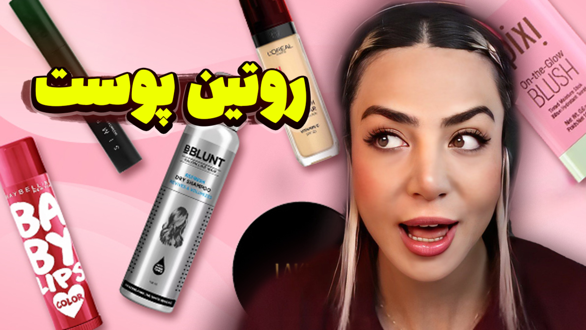 آنباکس عجیب ترین وسایل ارایشی...