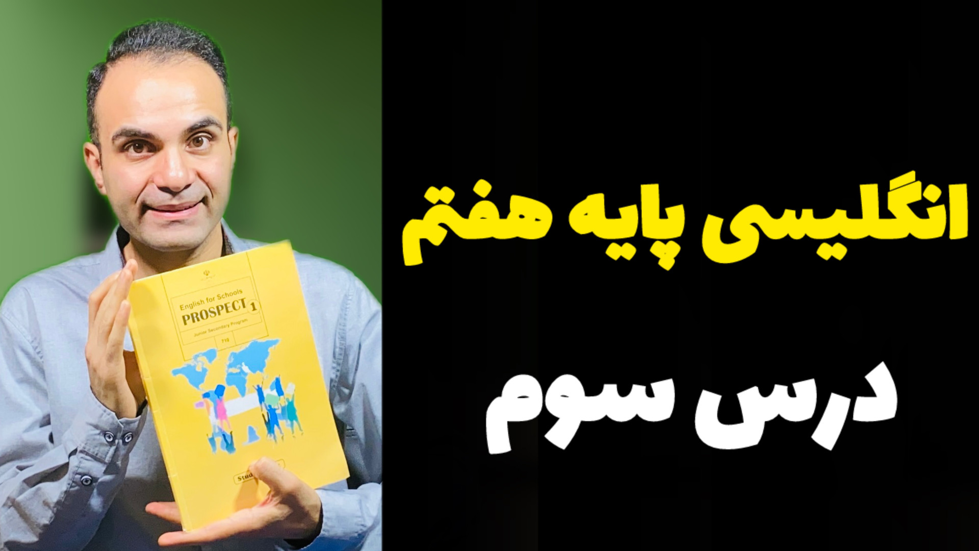 زبان پایه هفتم درس سوم (3)