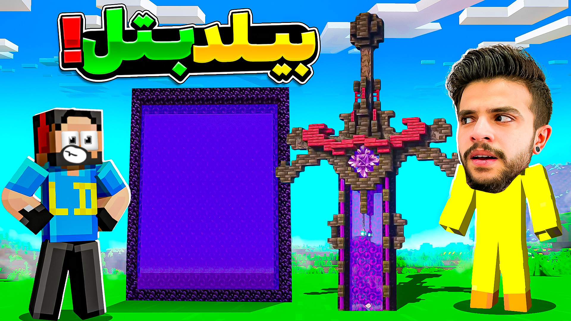 بیلد بتل ماینکرفت با ایکس مستر...