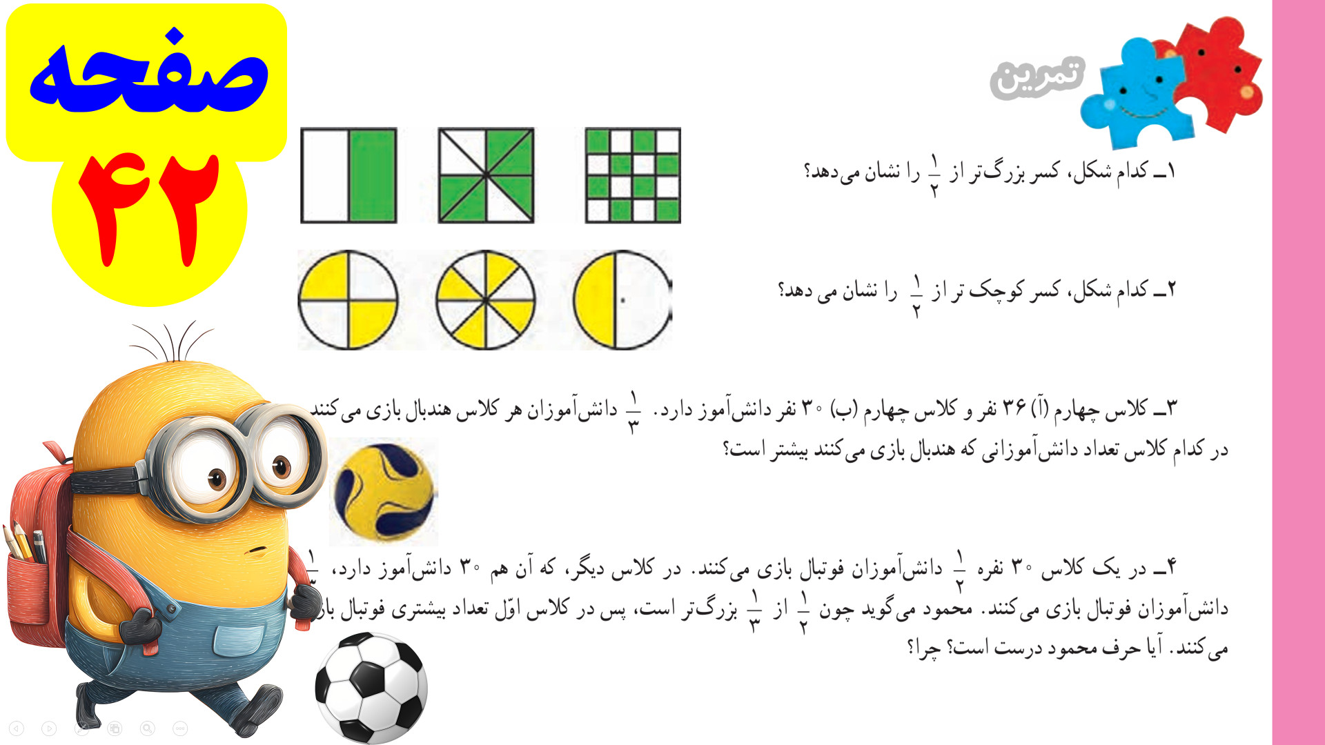 صفحه 42 ریاضی چهارم  مرور فصل...