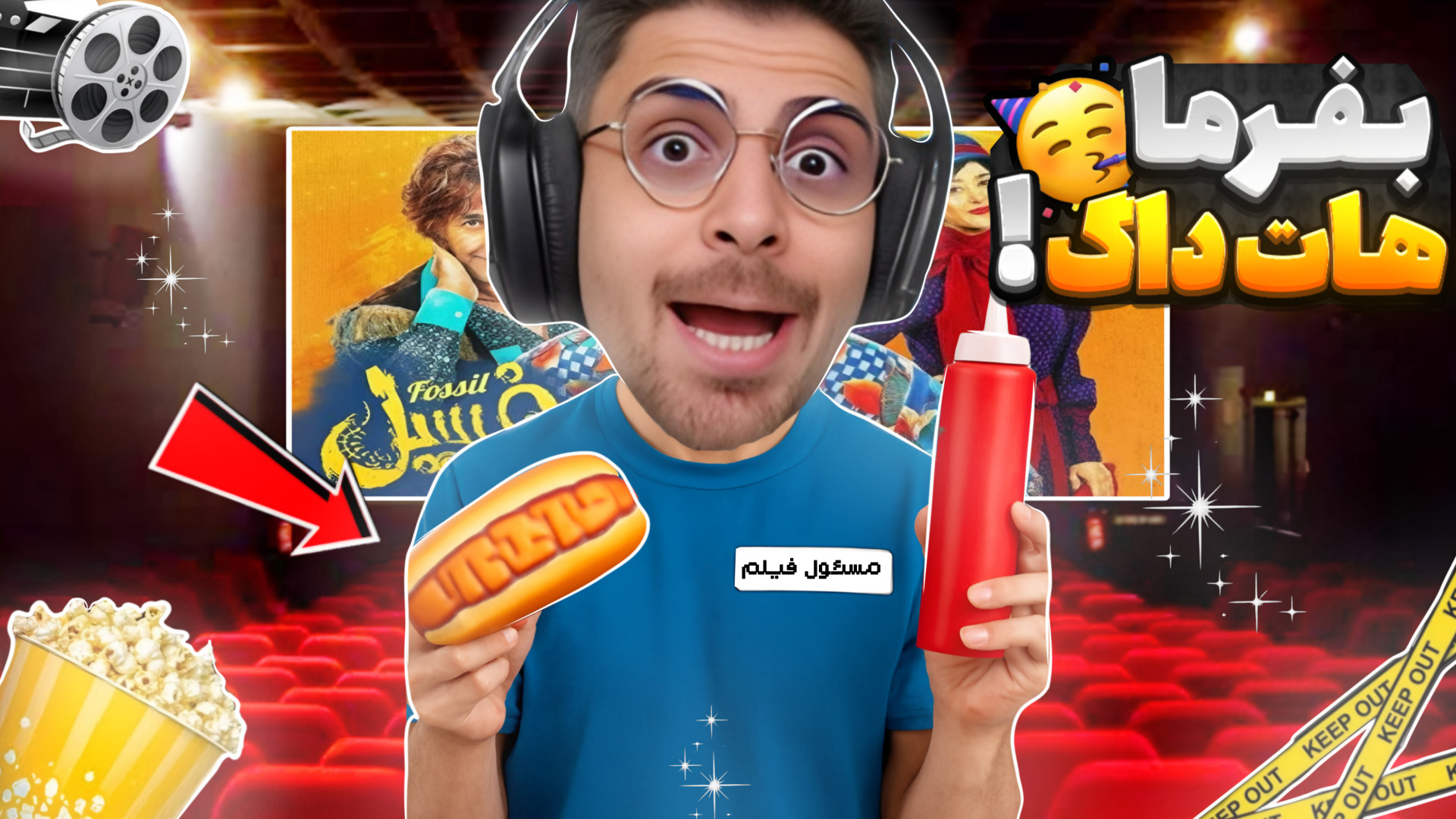 هاد داگ کثیف وسط سینما عمو امی...