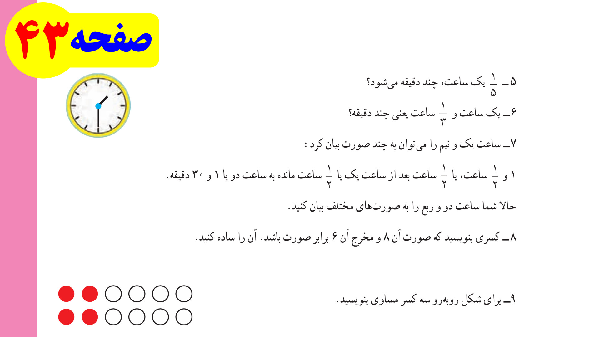 صفحه 43 ریاضی چهارم  مرور فصل...