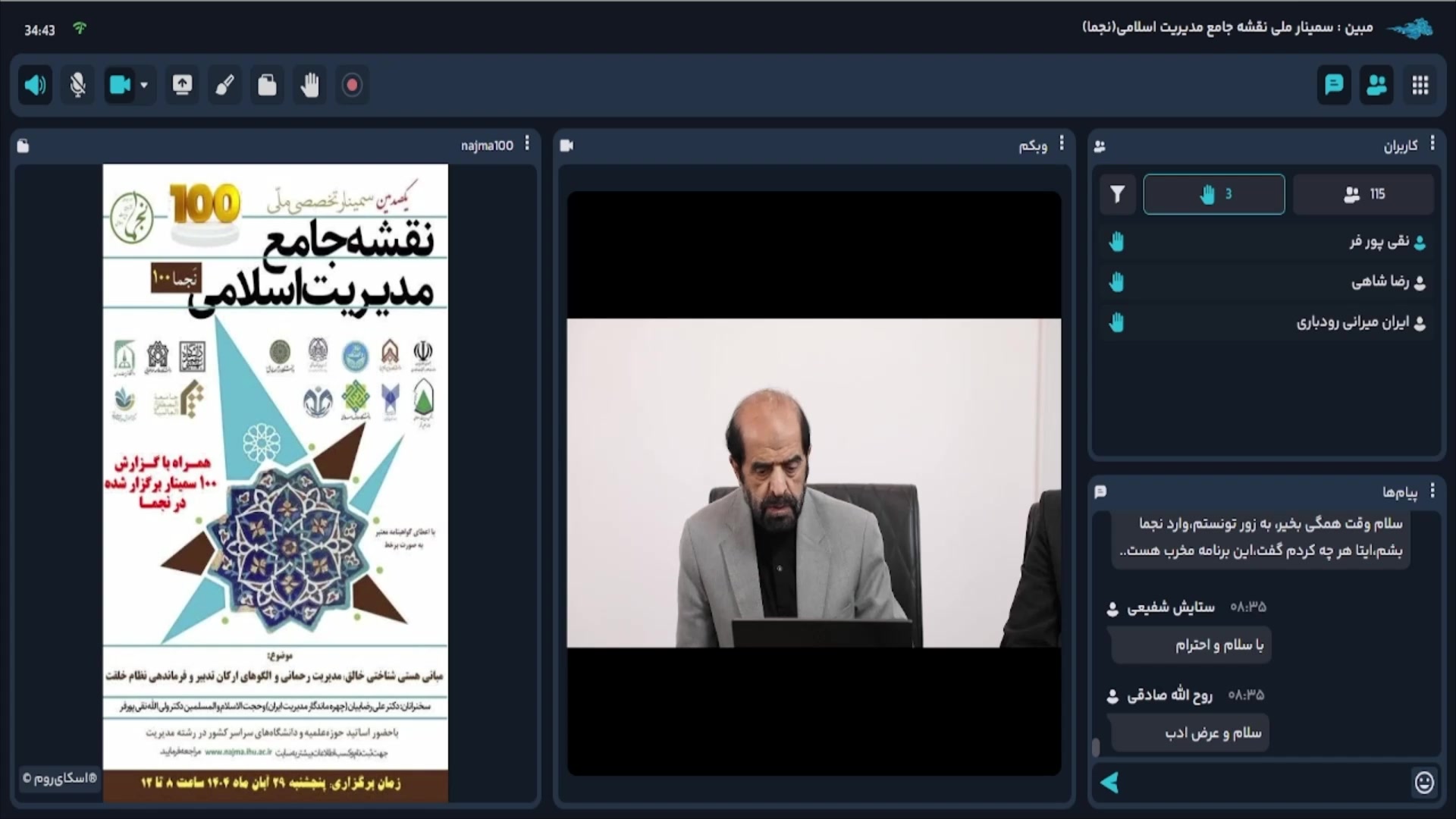نجما 100: سخنرانی افتتاحیه دکتر رضاییان